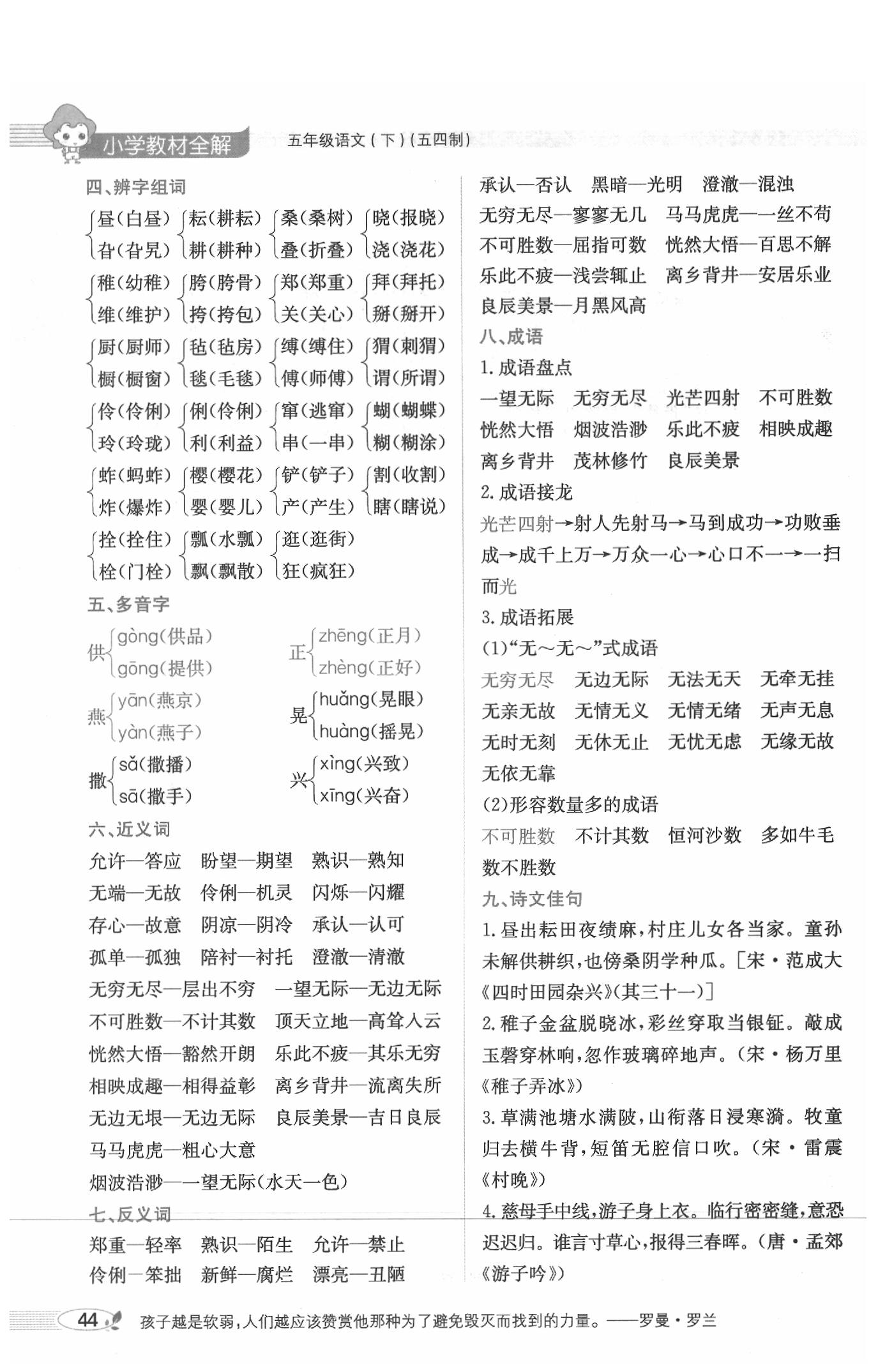 2020年教材課本五年級語文下冊人教版五四制 參考答案第47頁