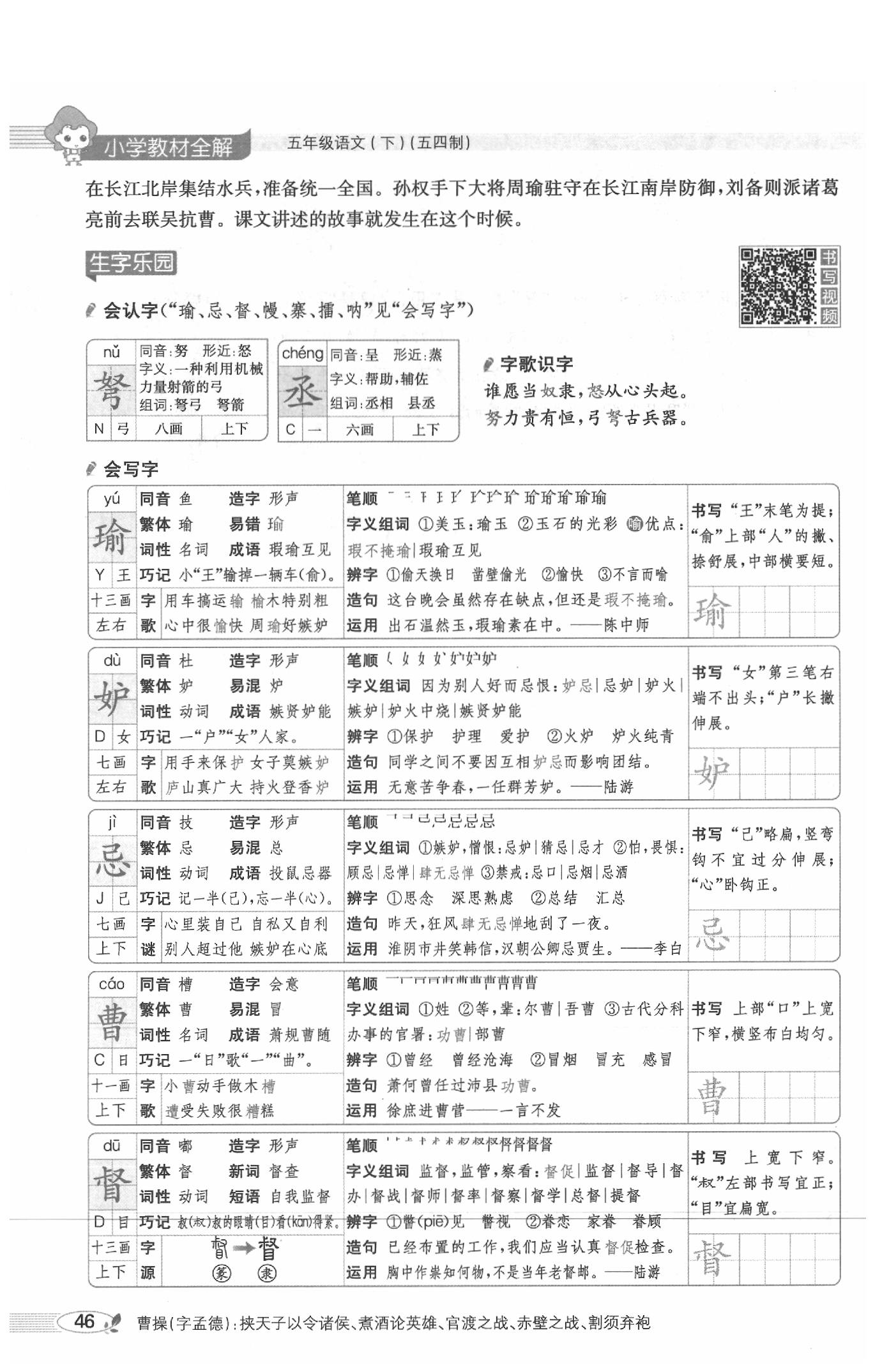 2020年教材課本五年級語文下冊人教版五四制 參考答案第49頁