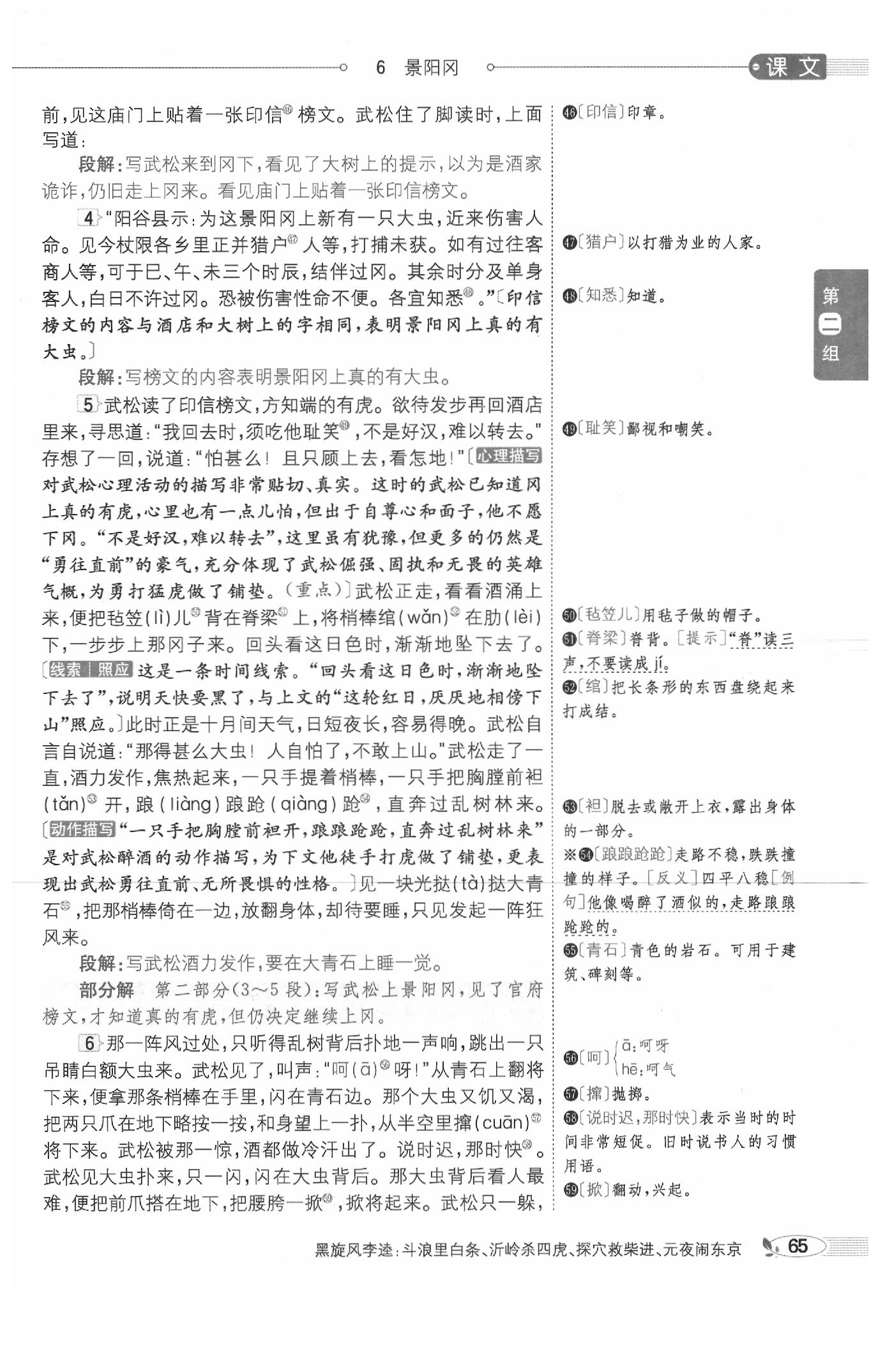 2020年教材課本五年級語文下冊人教版五四制 參考答案第68頁