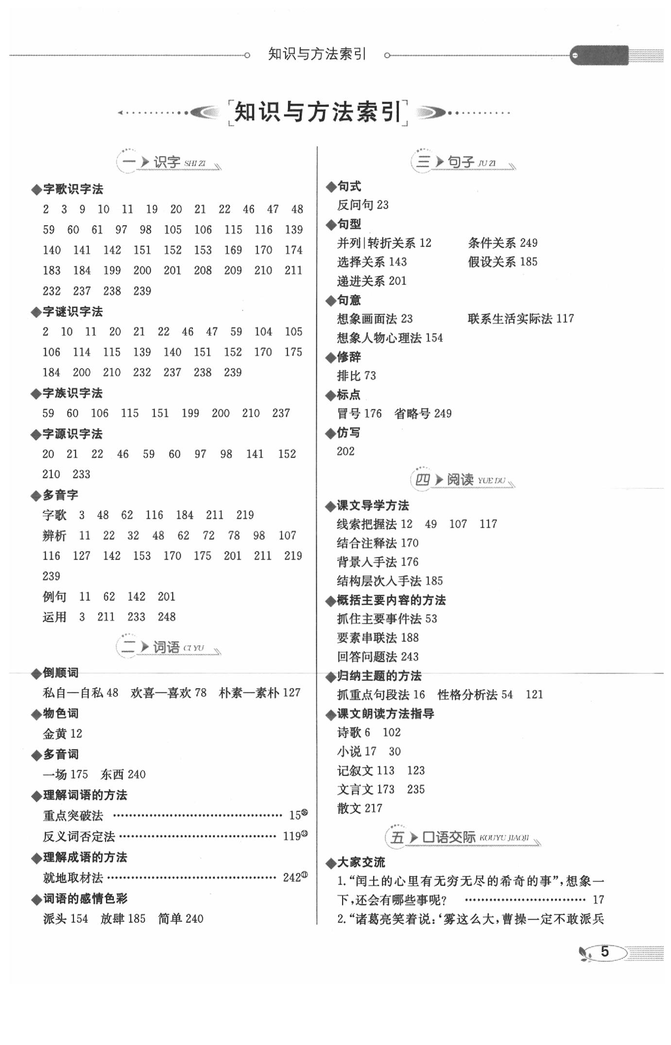 2020年教材課本五年級語文下冊人教版五四制 參考答案第3頁