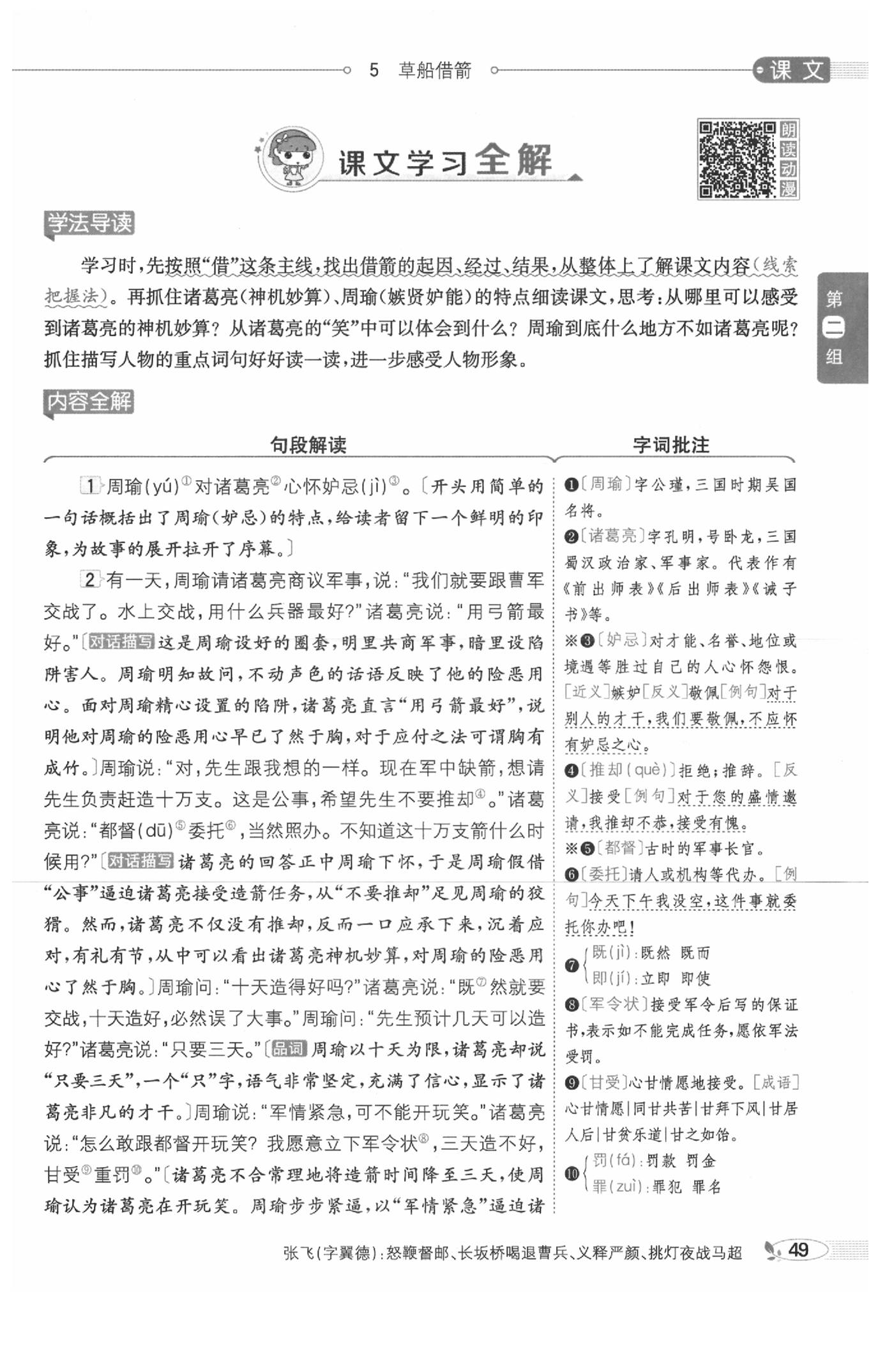 2020年教材課本五年級語文下冊人教版五四制 參考答案第52頁