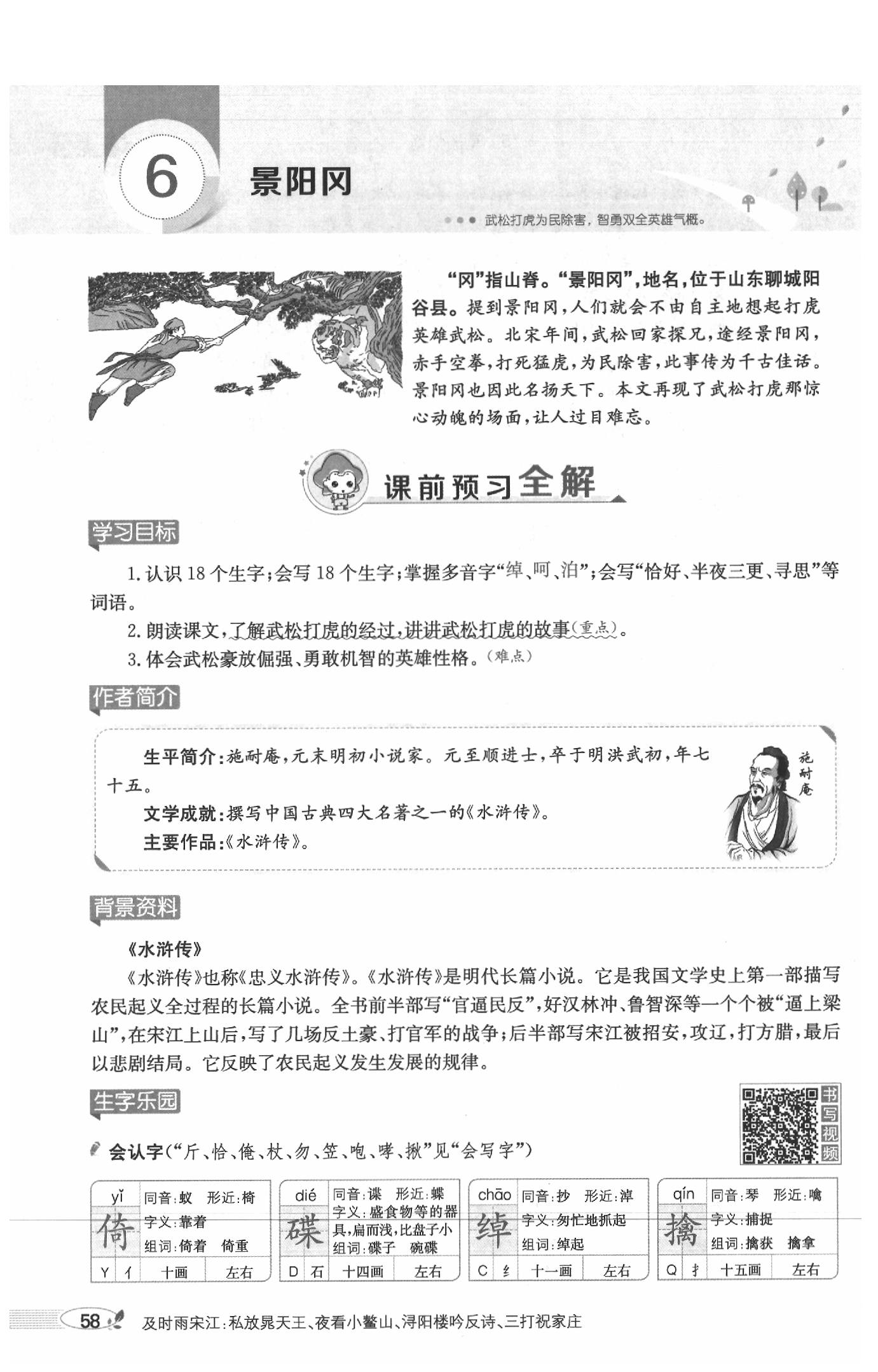 2020年教材課本五年級(jí)語(yǔ)文下冊(cè)人教版五四制 參考答案第61頁(yè)