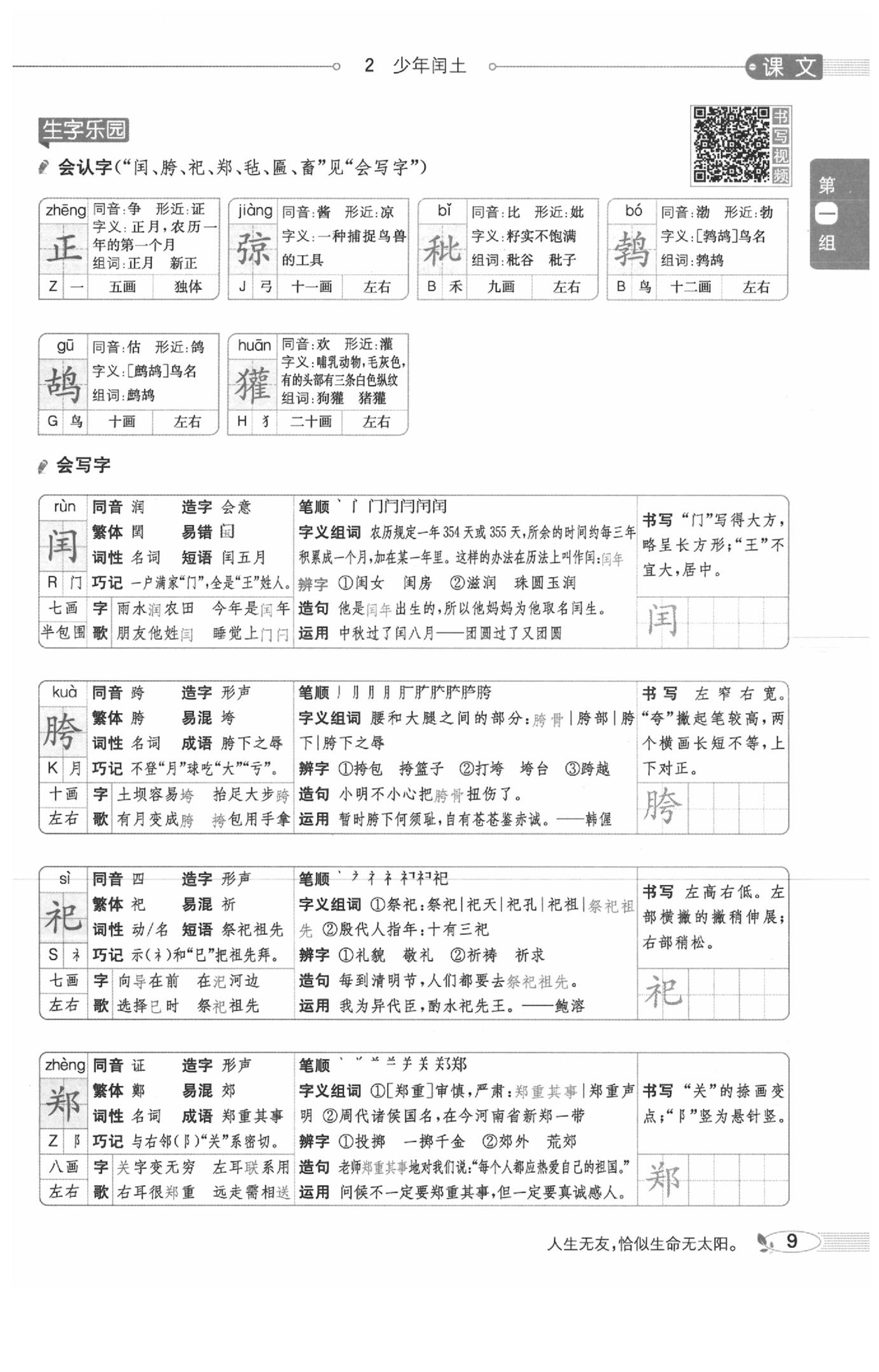 2020年教材課本五年級語文下冊人教版五四制 參考答案第12頁