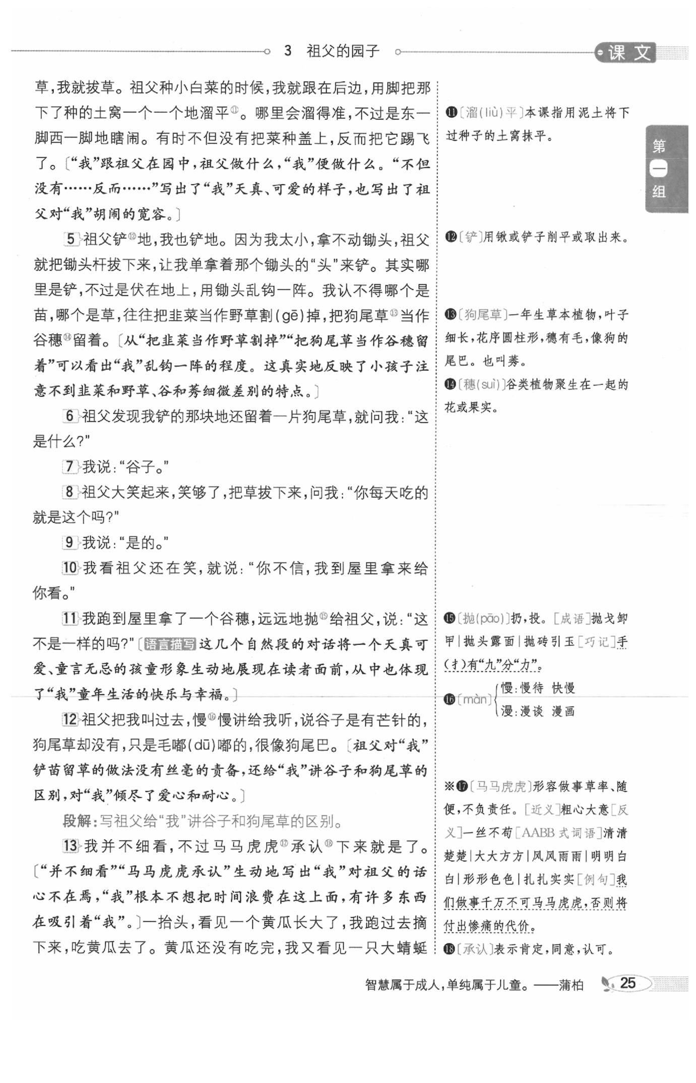 2020年教材課本五年級(jí)語(yǔ)文下冊(cè)人教版五四制 參考答案第28頁(yè)