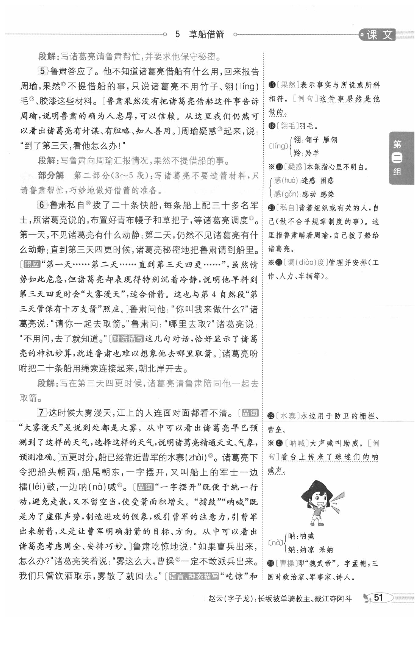 2020年教材課本五年級語文下冊人教版五四制 參考答案第54頁