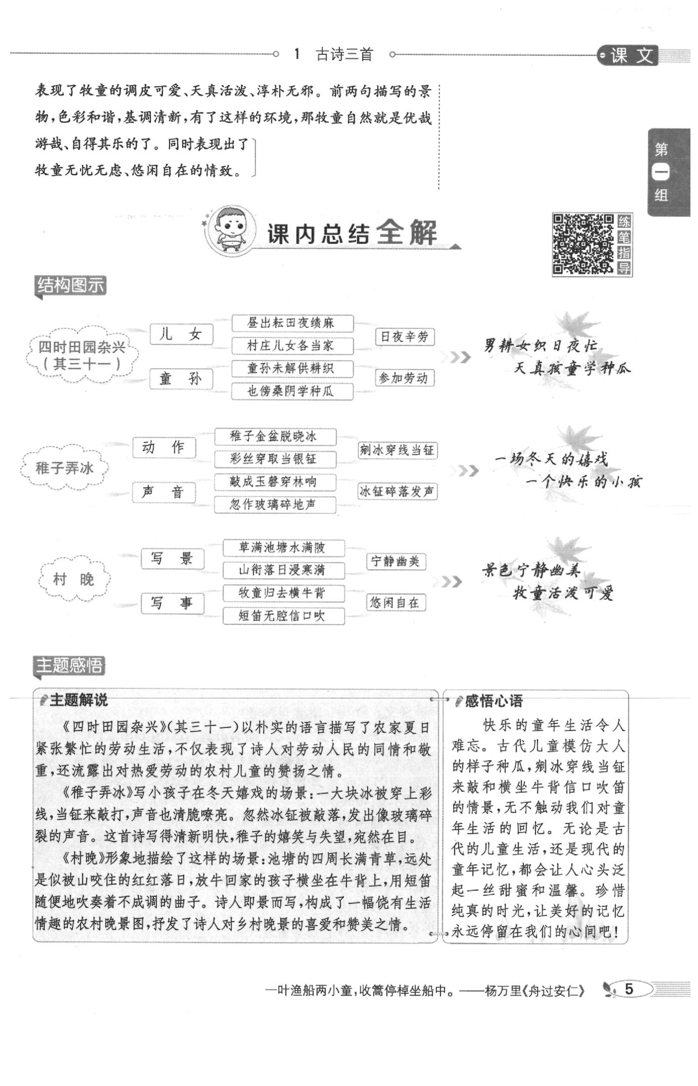 2020年教材課本五年級(jí)語(yǔ)文下冊(cè)人教版五四制 參考答案第8頁(yè)