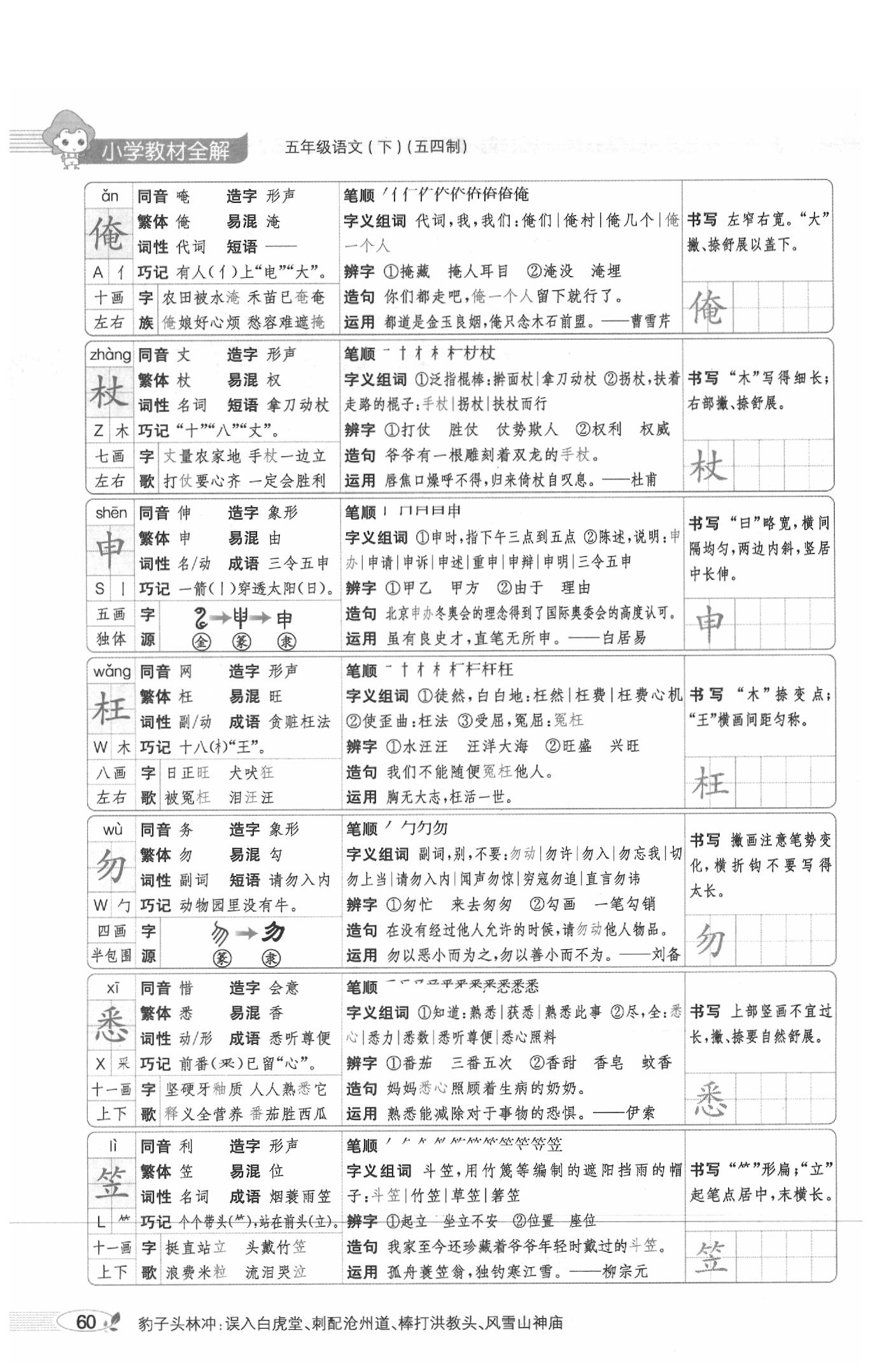 2020年教材課本五年級語文下冊人教版五四制 參考答案第63頁