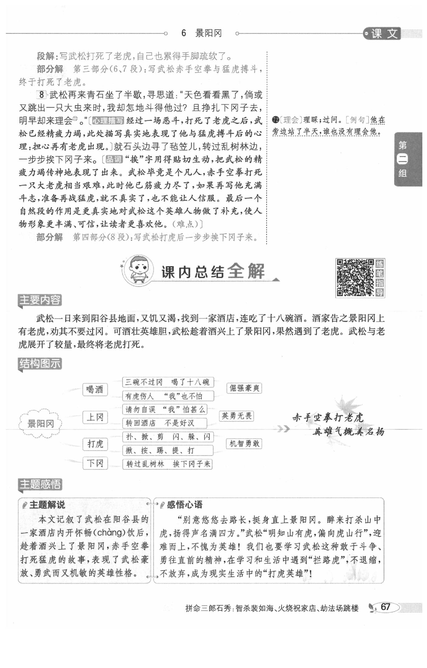 2020年教材課本五年級語文下冊人教版五四制 參考答案第70頁