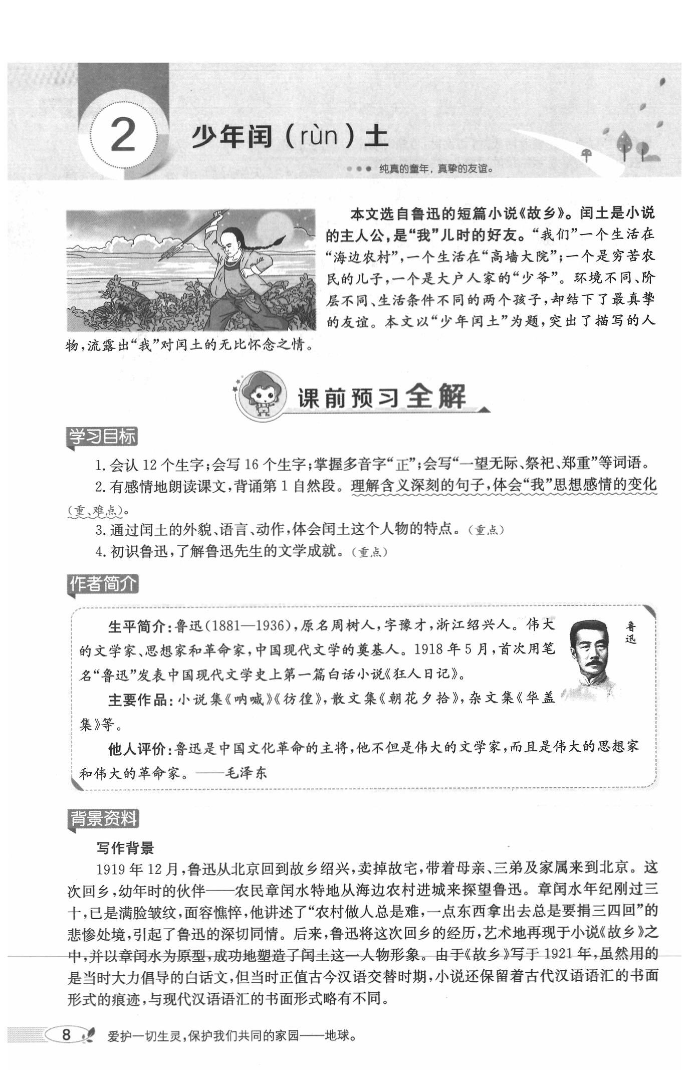 2020年教材課本五年級(jí)語文下冊(cè)人教版五四制 參考答案第11頁(yè)