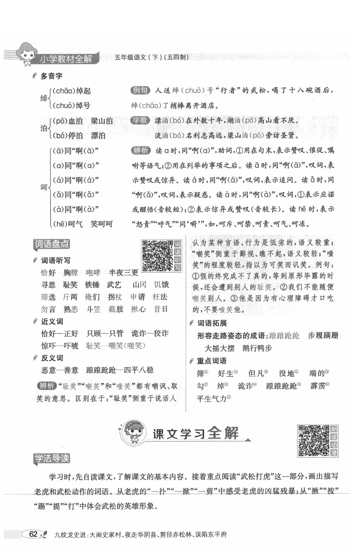 2020年教材課本五年級語文下冊人教版五四制 參考答案第65頁