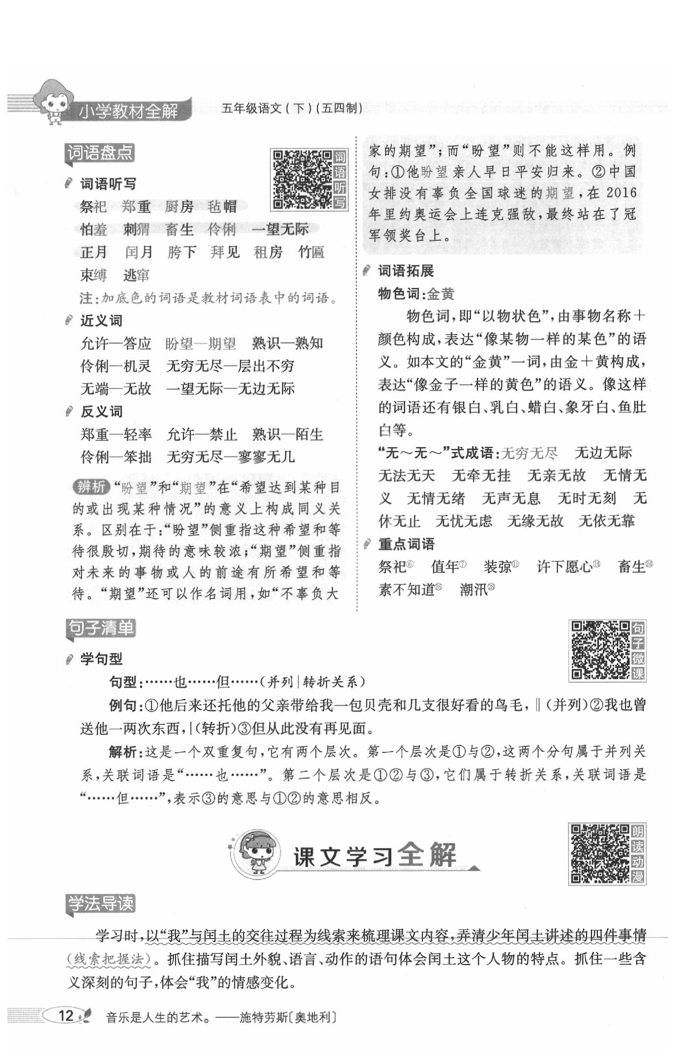 2020年教材課本五年級語文下冊人教版五四制 參考答案第15頁