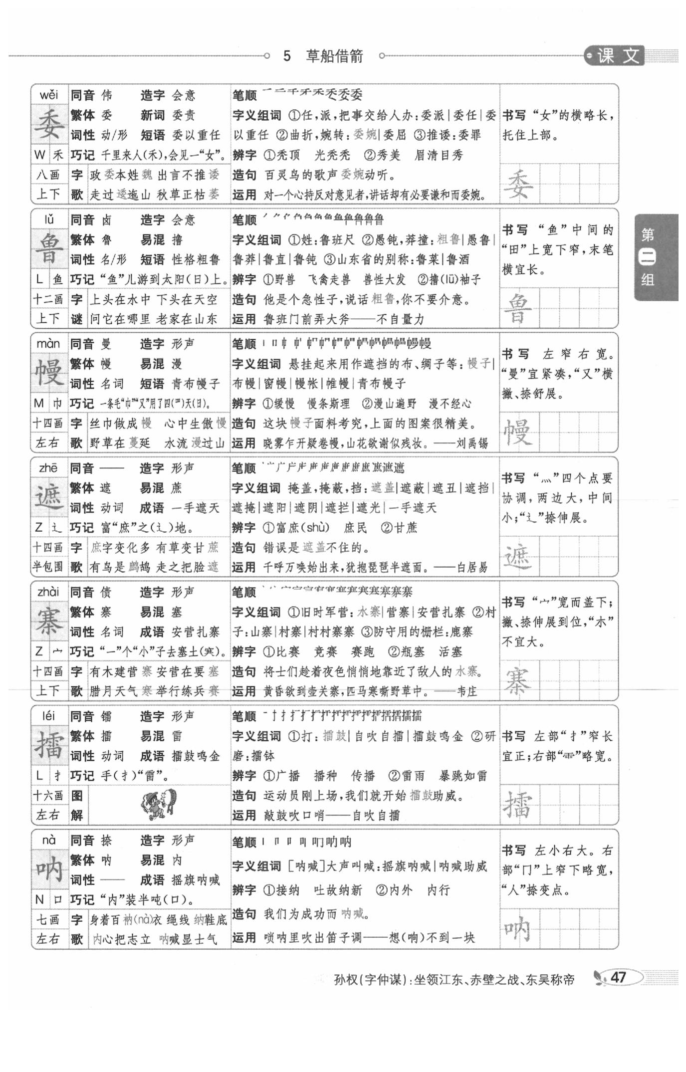 2020年教材課本五年級(jí)語文下冊人教版五四制 參考答案第50頁