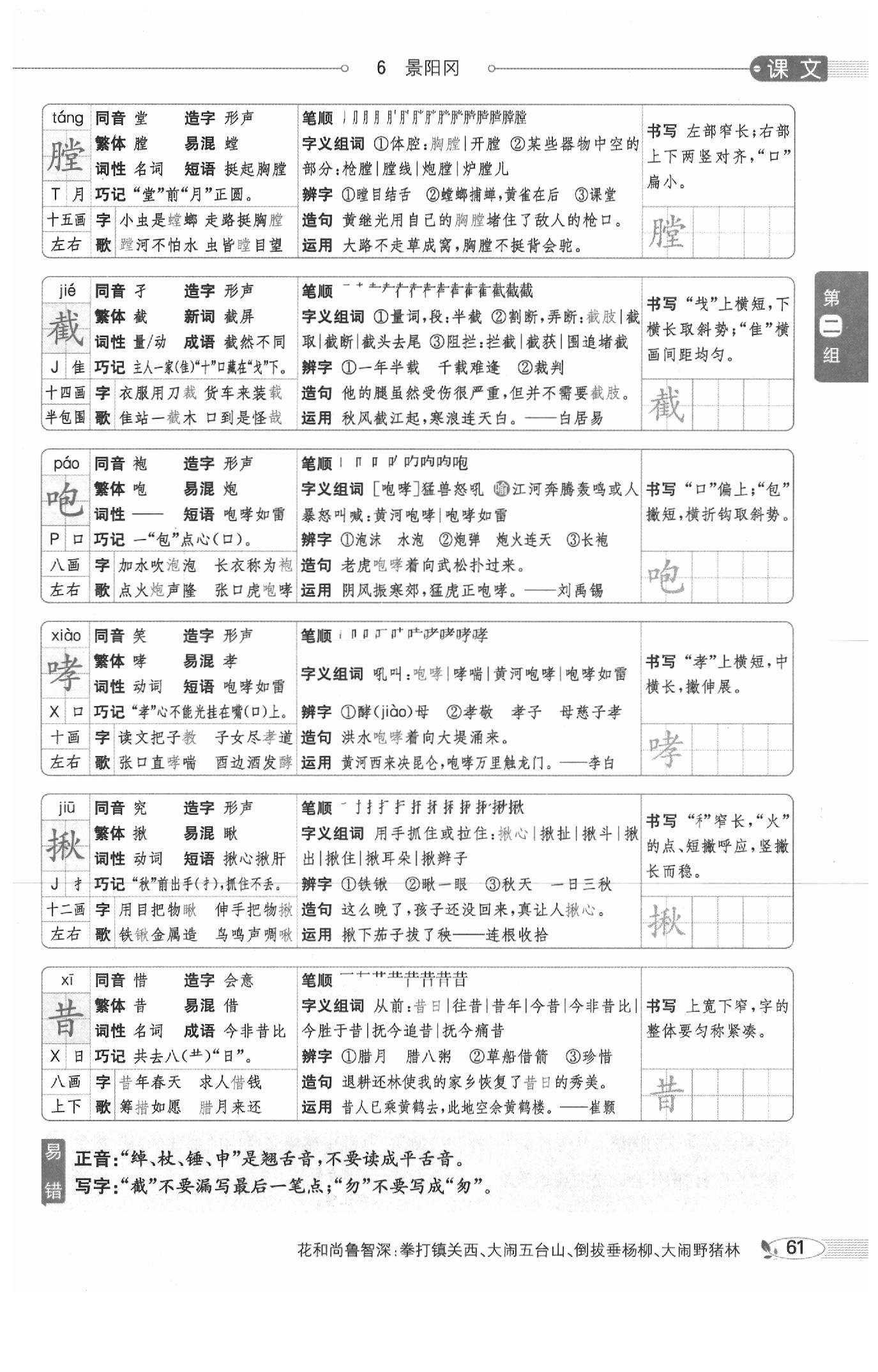 2020年教材課本五年級(jí)語(yǔ)文下冊(cè)人教版五四制 參考答案第64頁(yè)