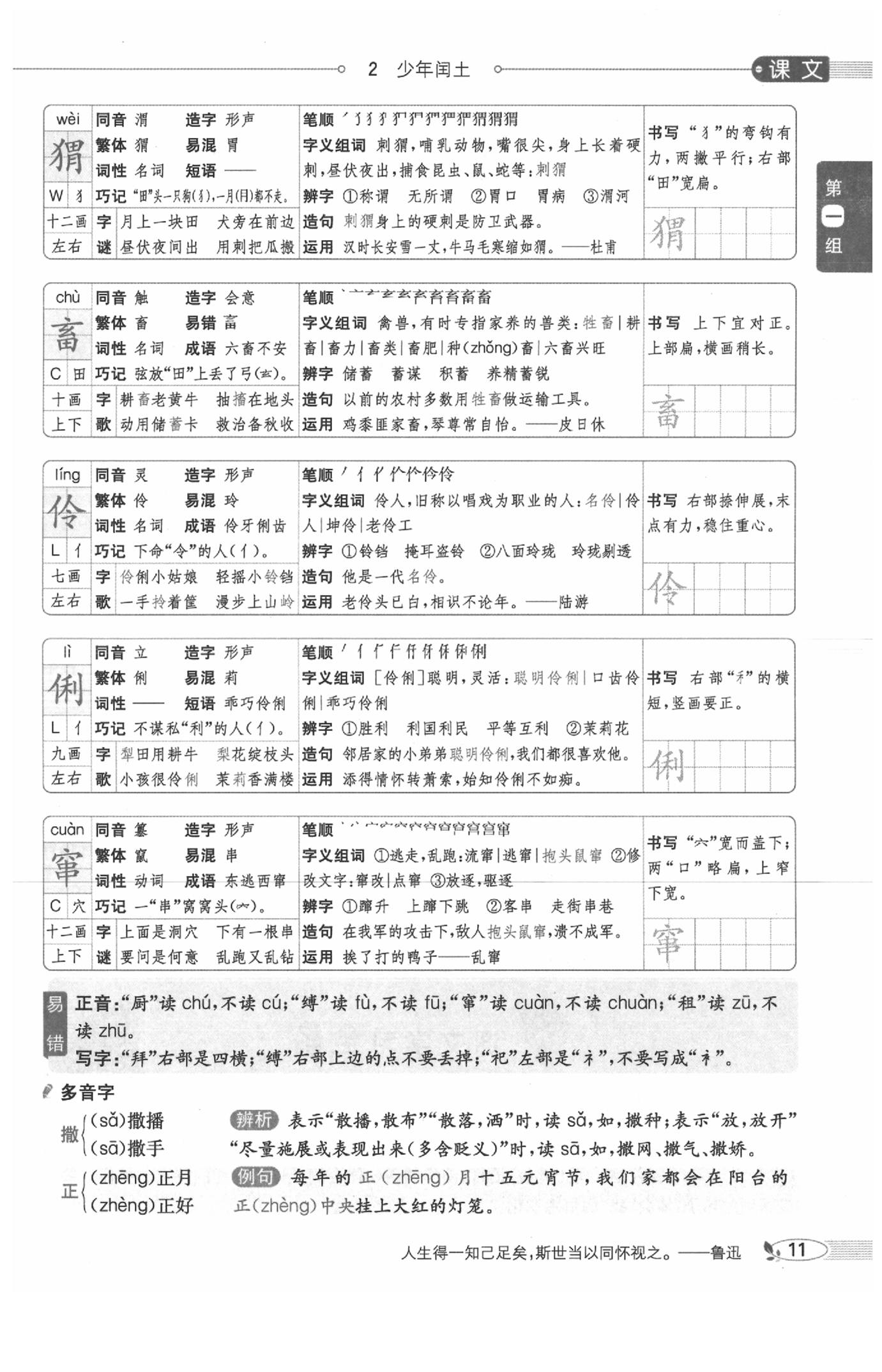 2020年教材課本五年級語文下冊人教版五四制 參考答案第14頁