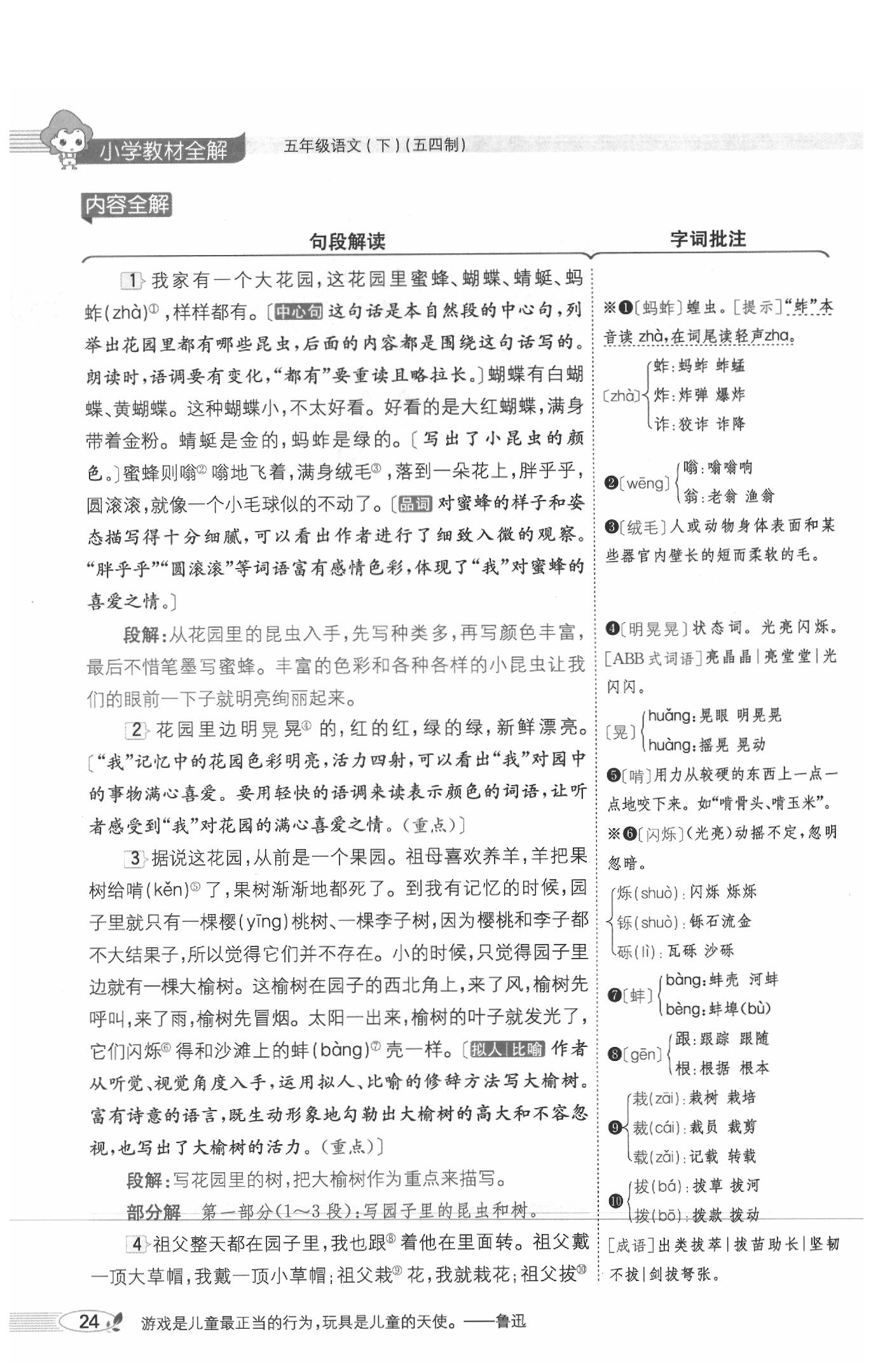 2020年教材課本五年級語文下冊人教版五四制 參考答案第27頁