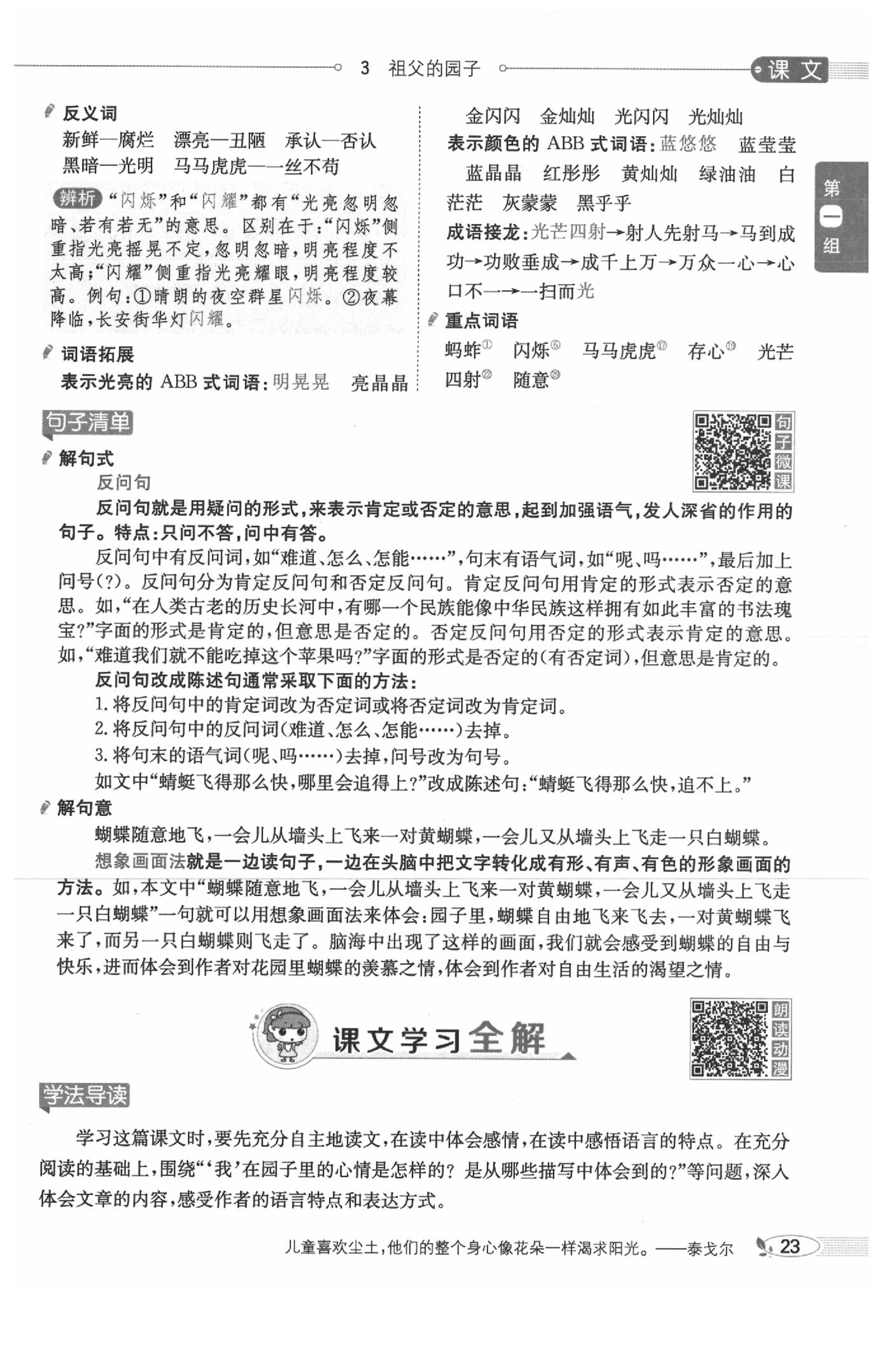 2020年教材課本五年級語文下冊人教版五四制 參考答案第26頁