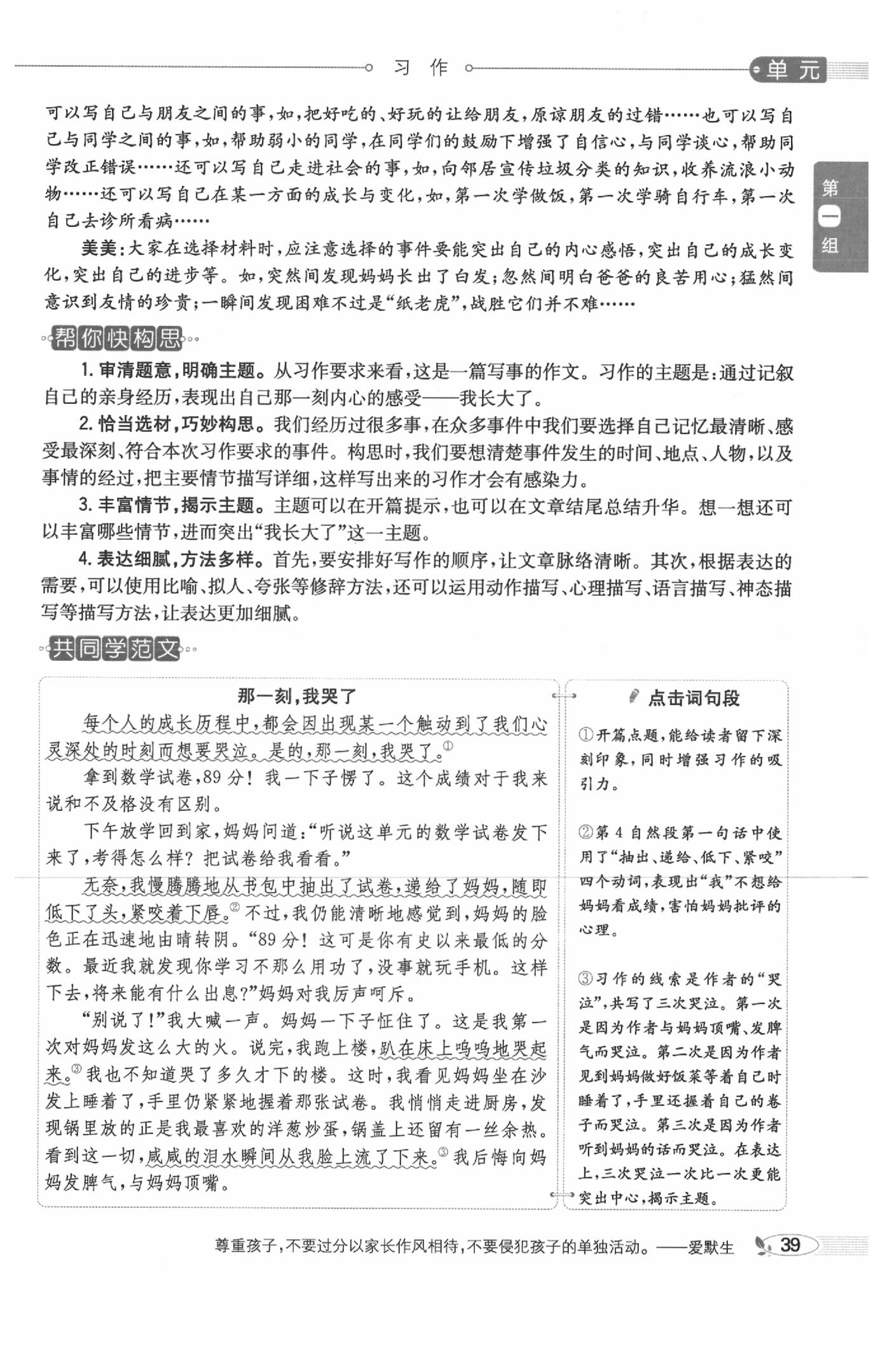 2020年教材課本五年級語文下冊人教版五四制 參考答案第42頁