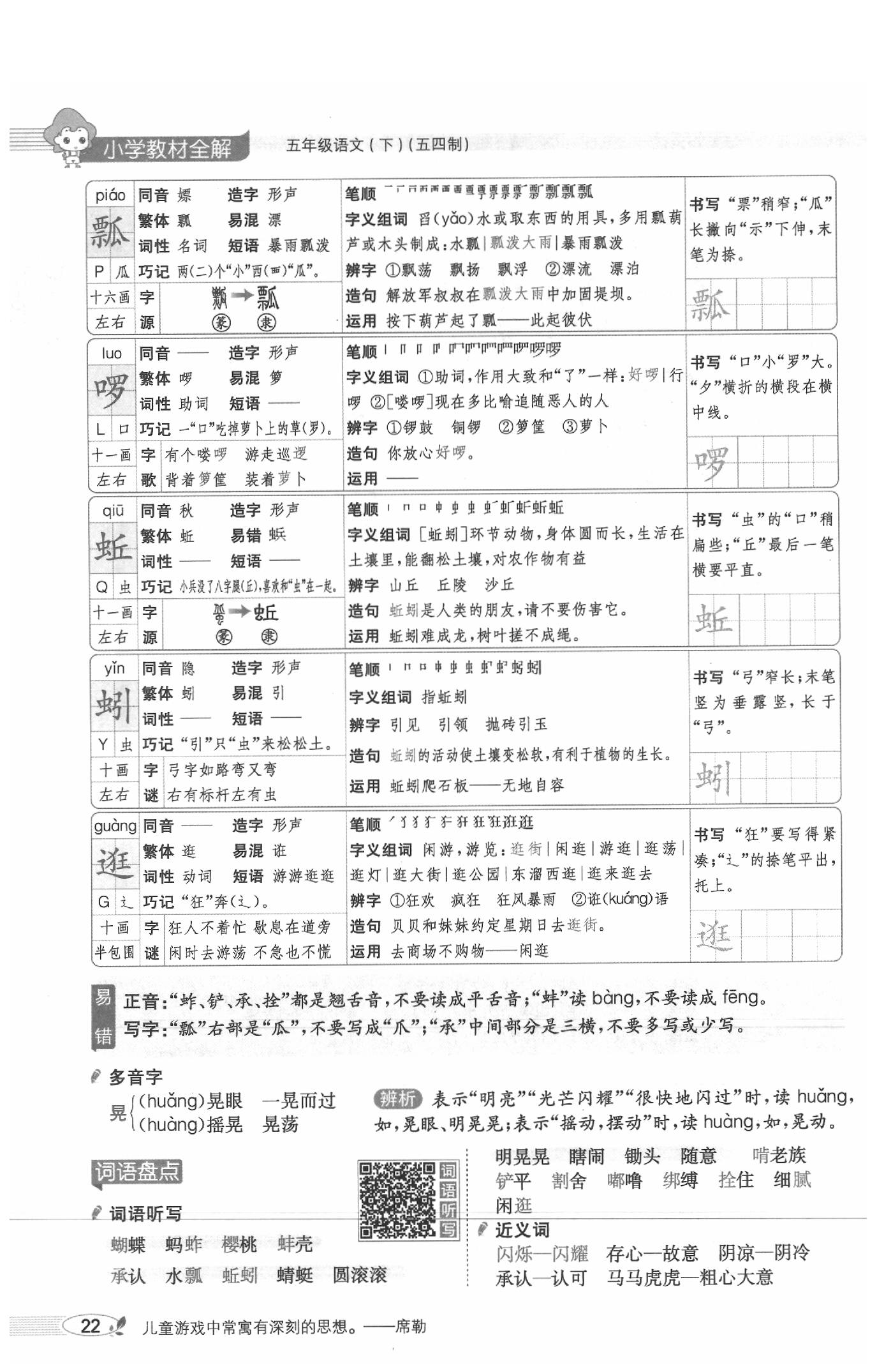 2020年教材課本五年級語文下冊人教版五四制 參考答案第25頁