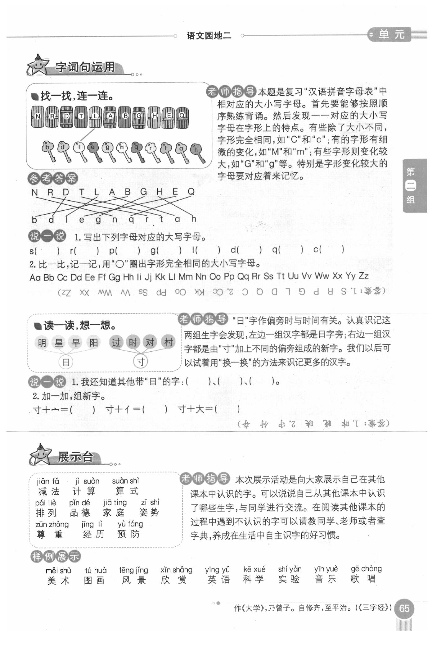 2020年教材課本一年級語文下冊人教版五四制 參考答案第65頁