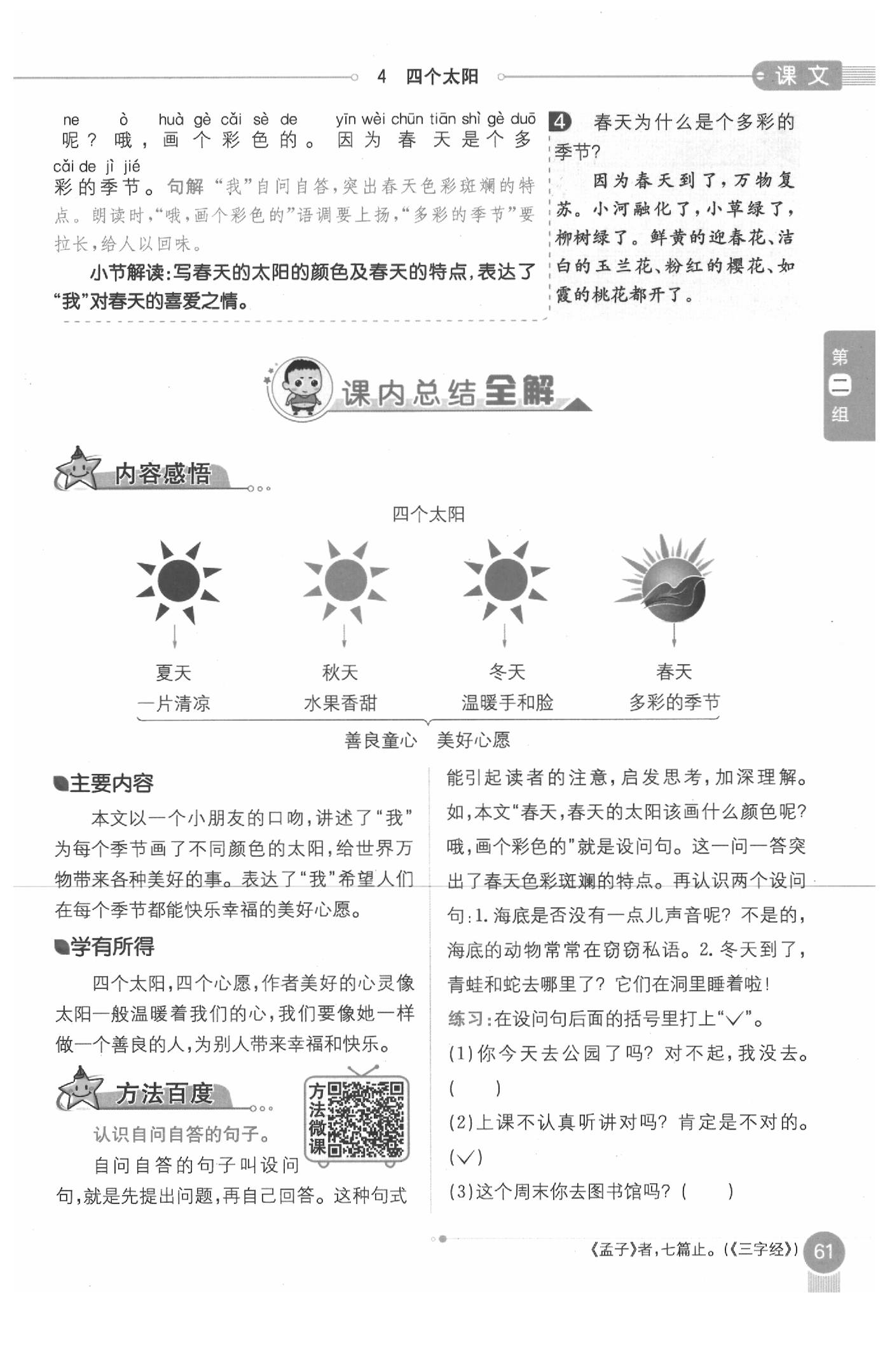 2020年教材課本一年級語文下冊人教版五四制 參考答案第61頁