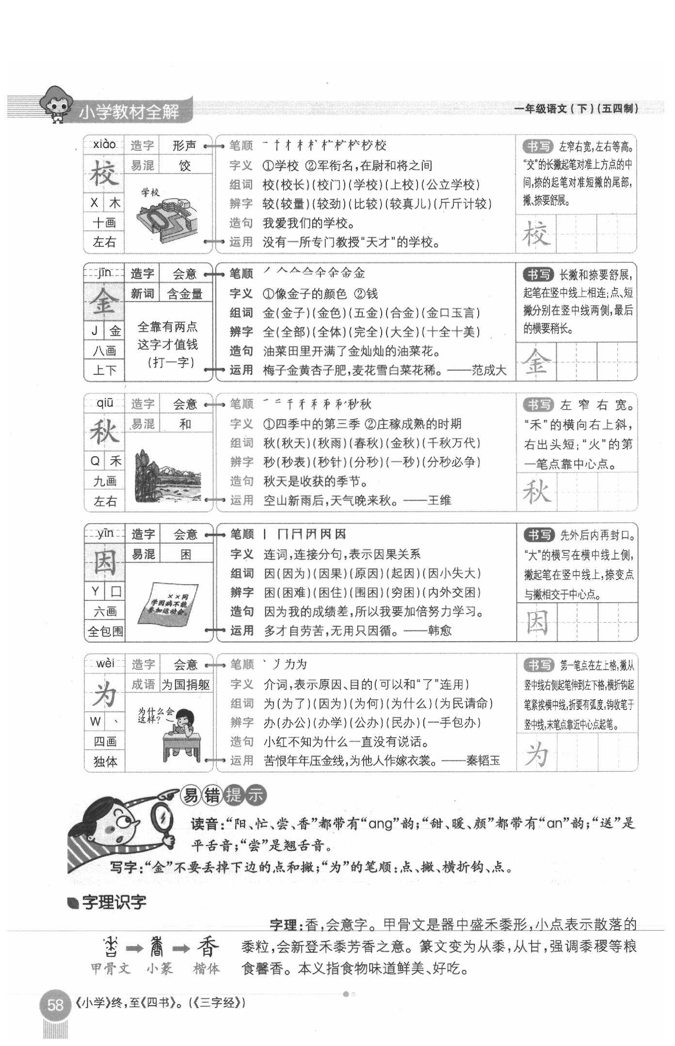 2020年教材課本一年級語文下冊人教版五四制 參考答案第58頁