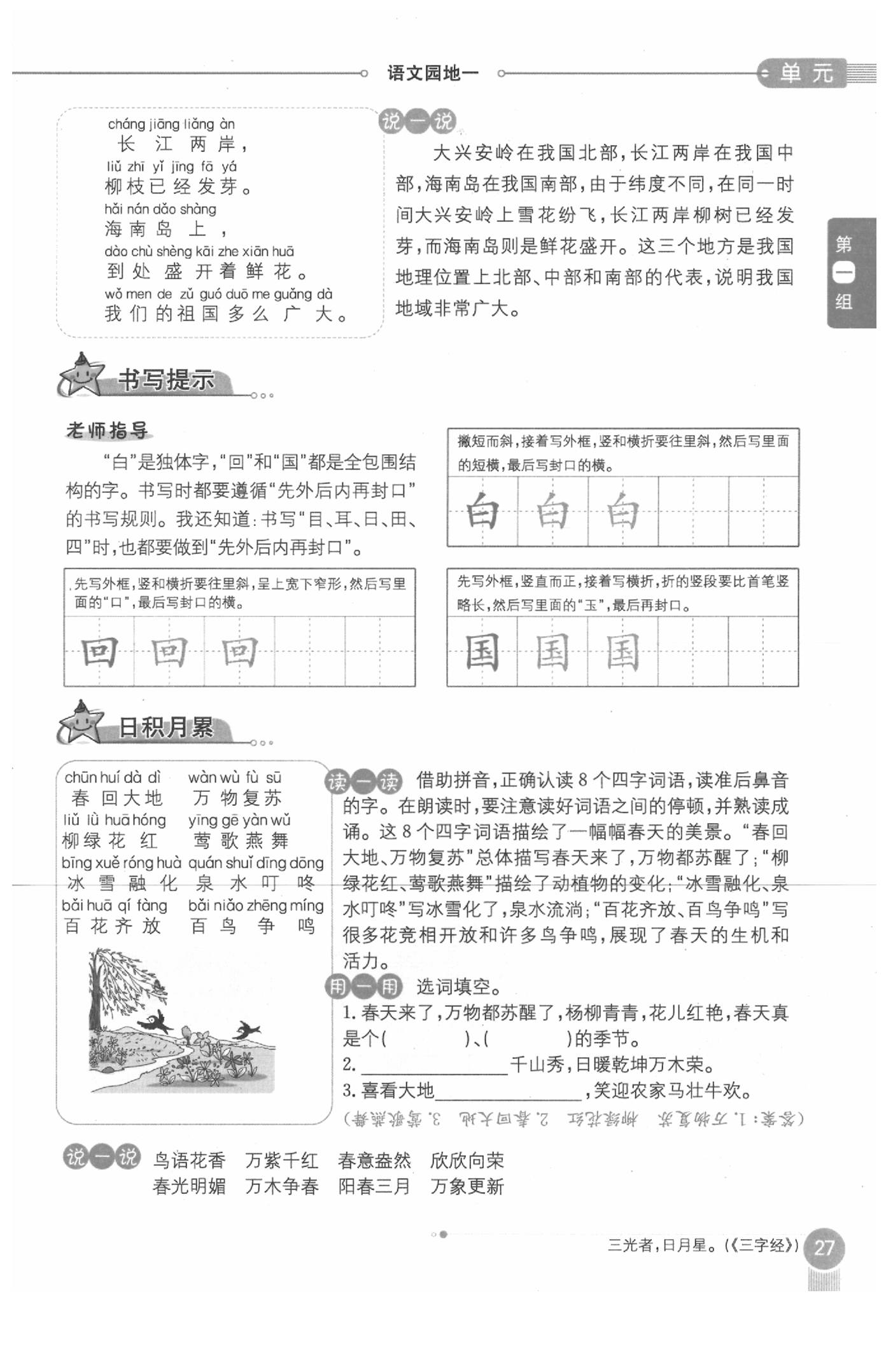 2020年教材課本一年級(jí)語文下冊(cè)人教版五四制 參考答案第27頁