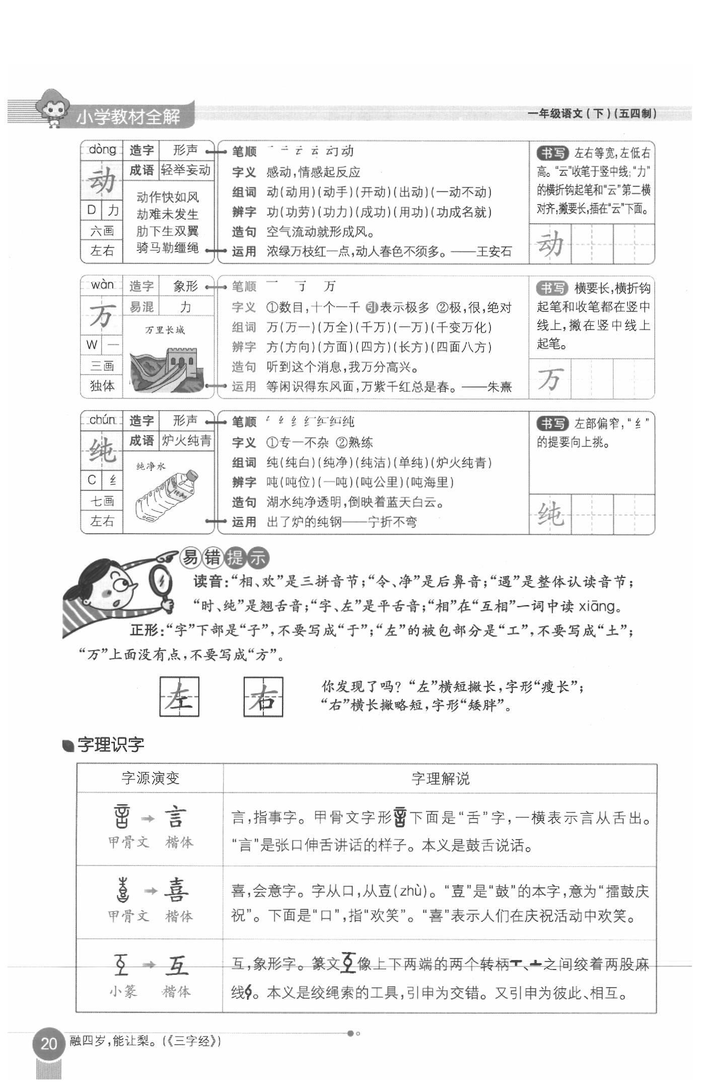 2020年教材課本一年級語文下冊人教版五四制 參考答案第20頁