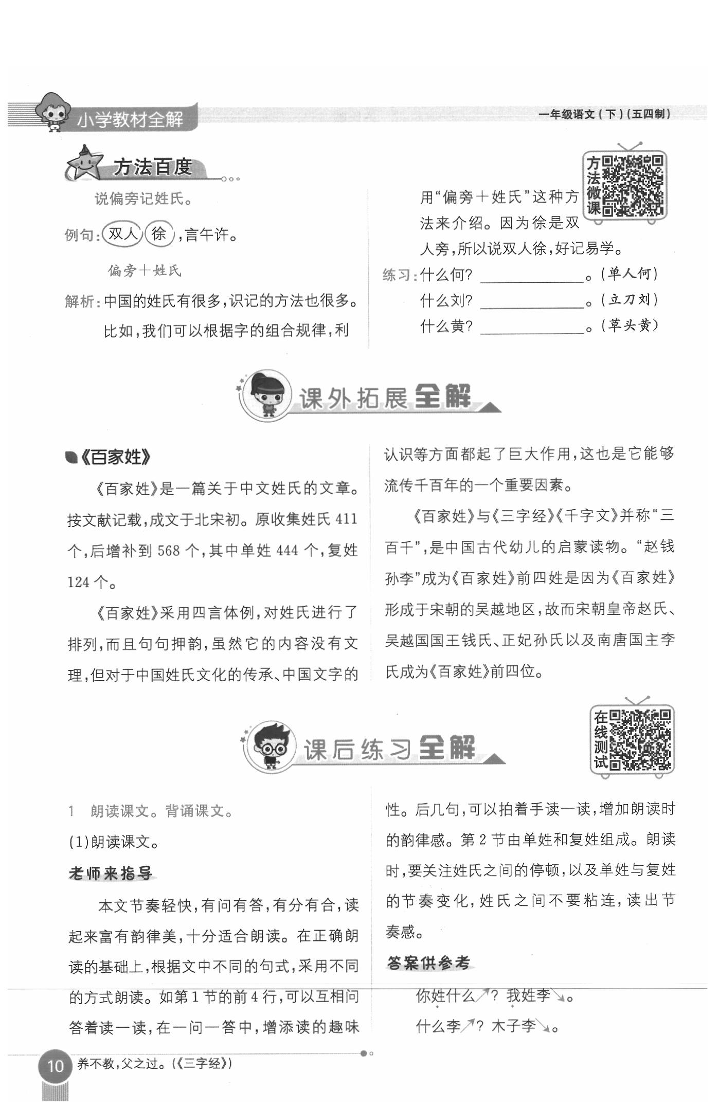 2020年教材課本一年級(jí)語(yǔ)文下冊(cè)人教版五四制 參考答案第10頁(yè)