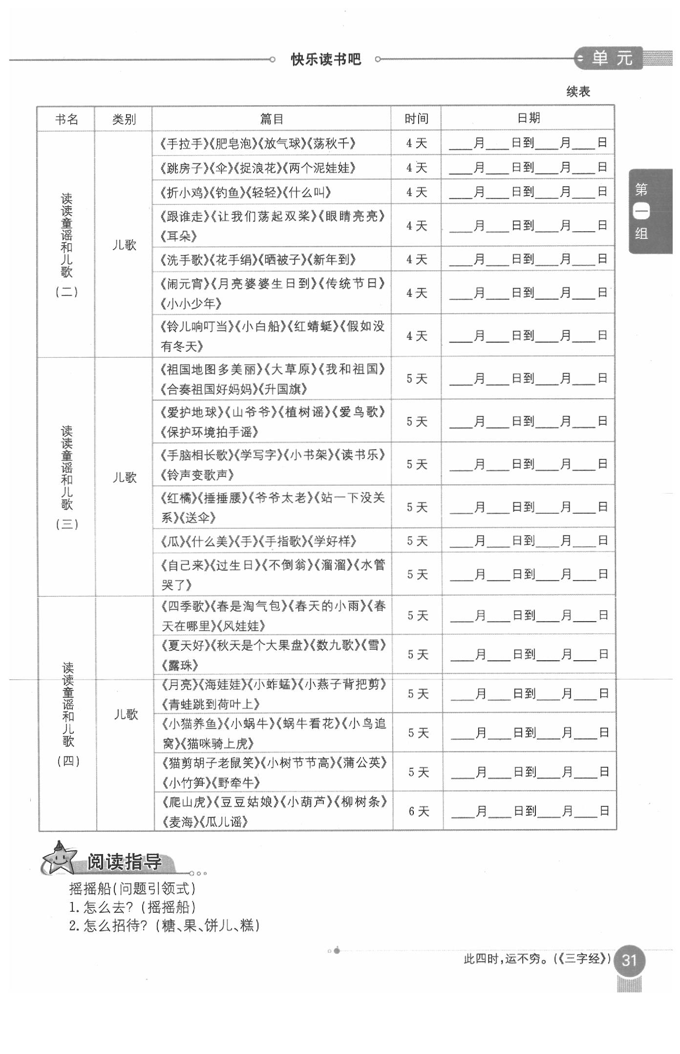 2020年教材課本一年級語文下冊人教版五四制 參考答案第31頁