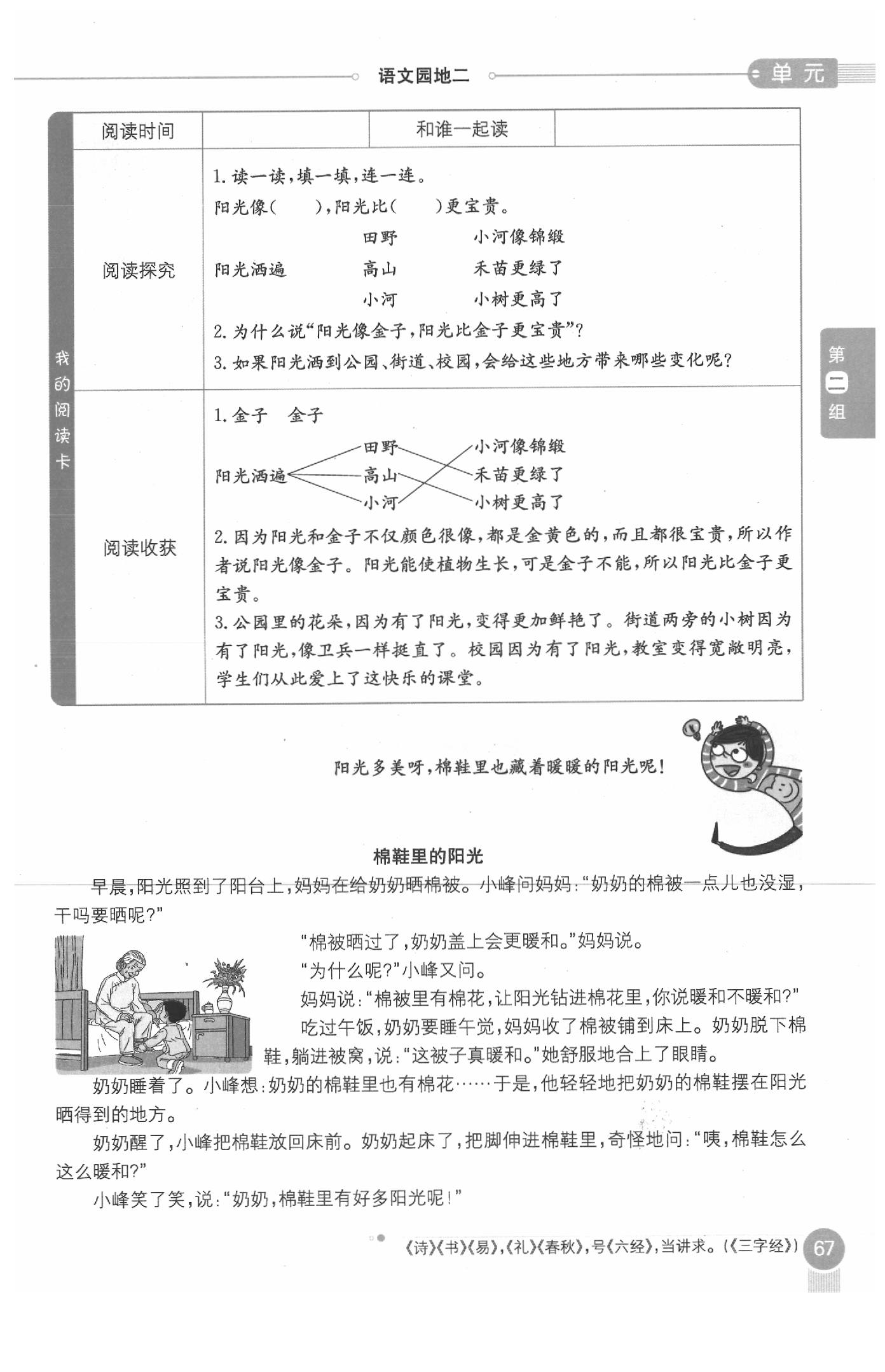 2020年教材課本一年級語文下冊人教版五四制 參考答案第67頁