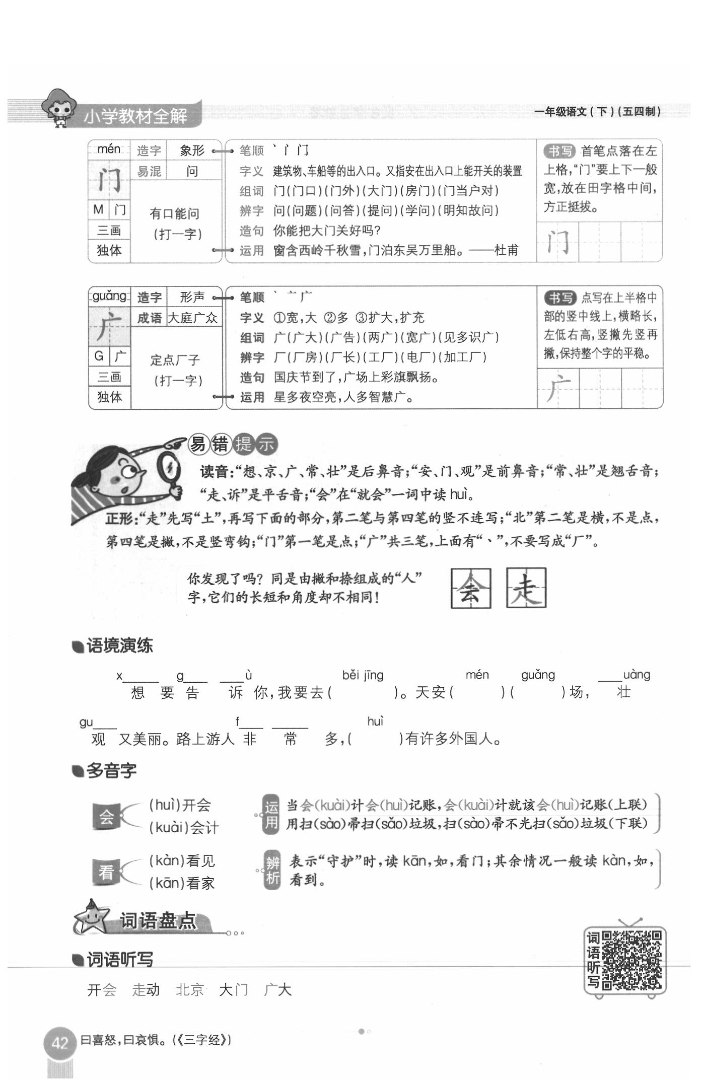 2020年教材課本一年級語文下冊人教版五四制 參考答案第42頁