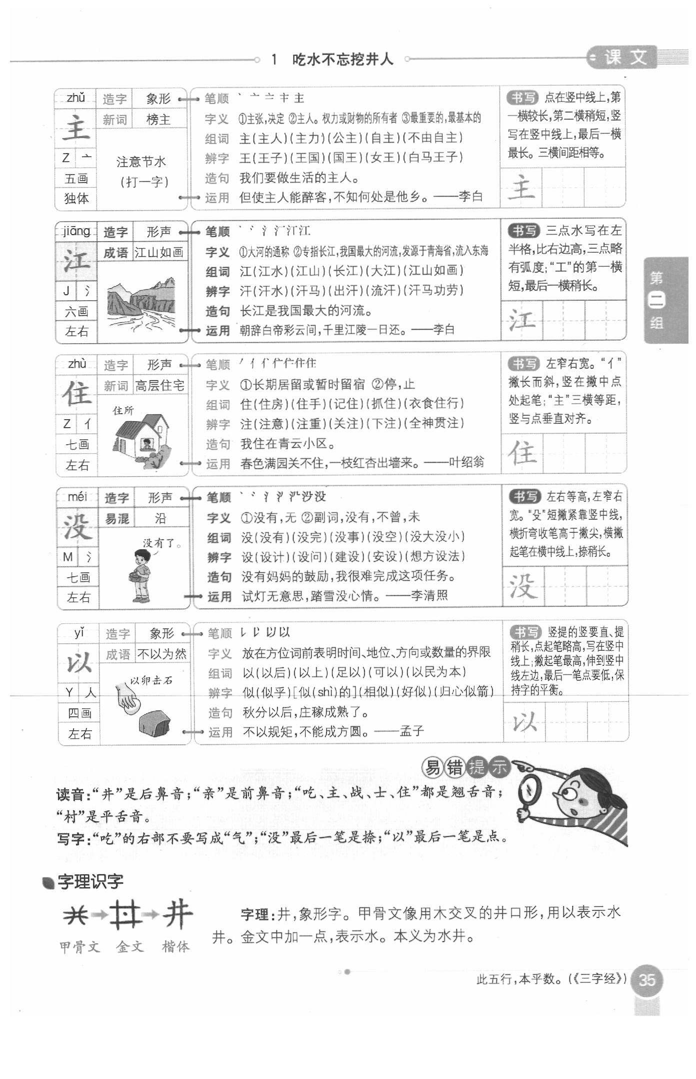 2020年教材課本一年級(jí)語文下冊(cè)人教版五四制 參考答案第35頁