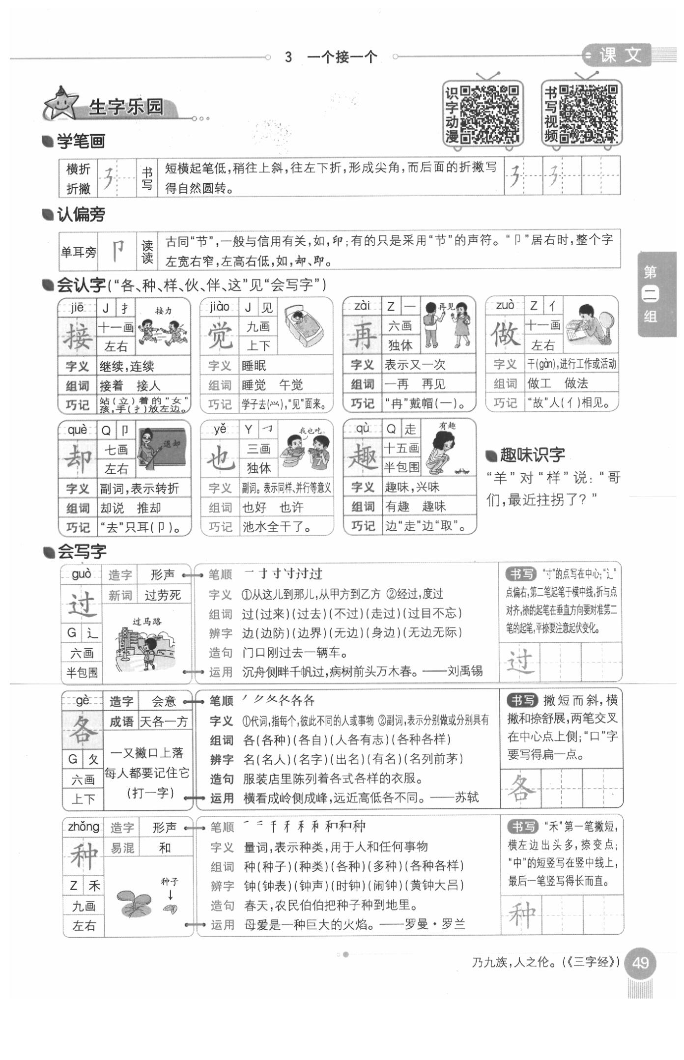 2020年教材課本一年級語文下冊人教版五四制 參考答案第49頁