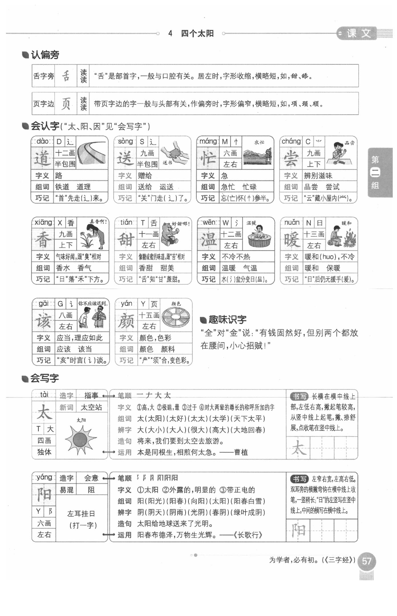 2020年教材課本一年級語文下冊人教版五四制 參考答案第57頁