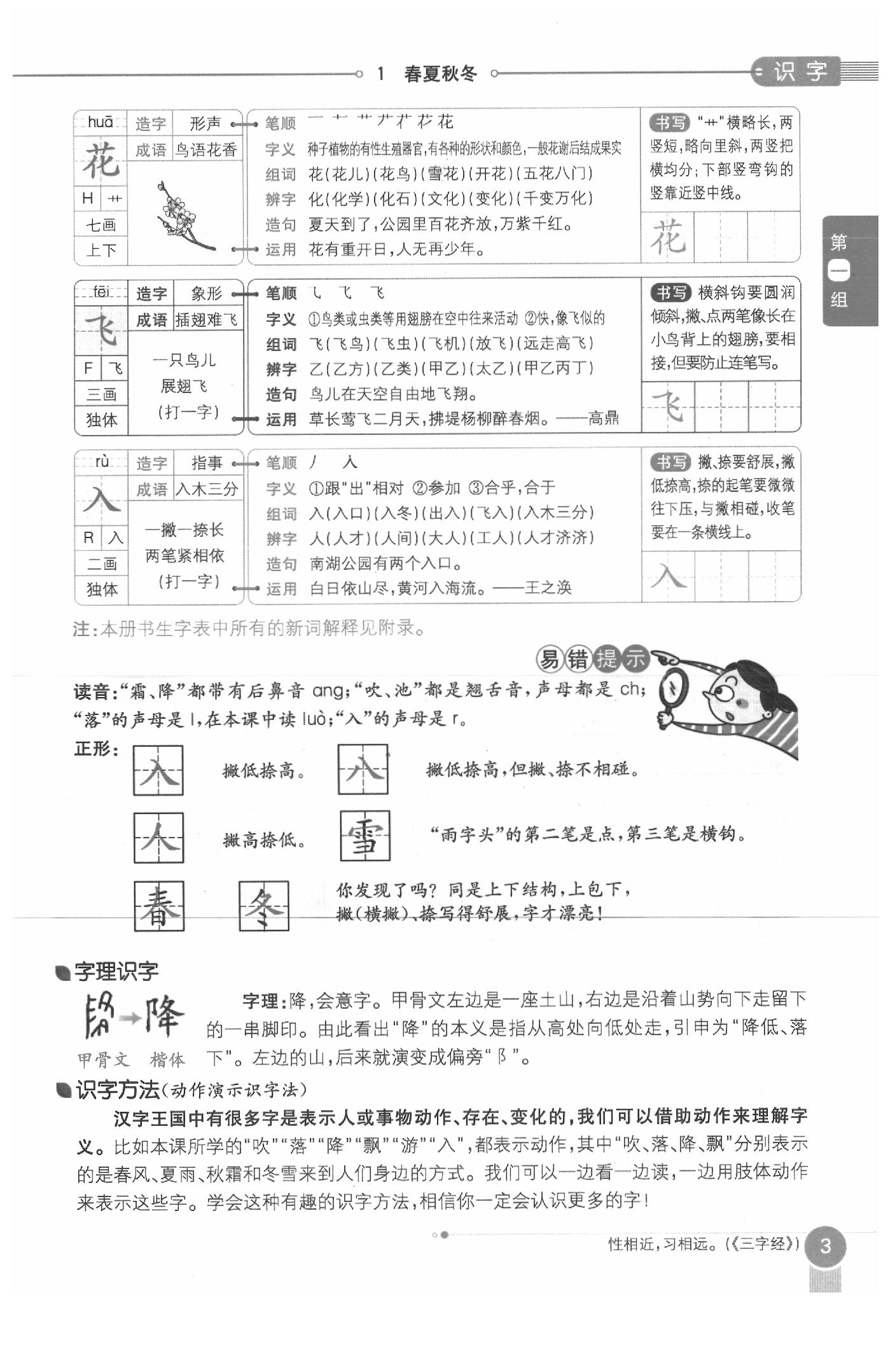 2020年教材課本一年級語文下冊人教版五四制 參考答案第3頁