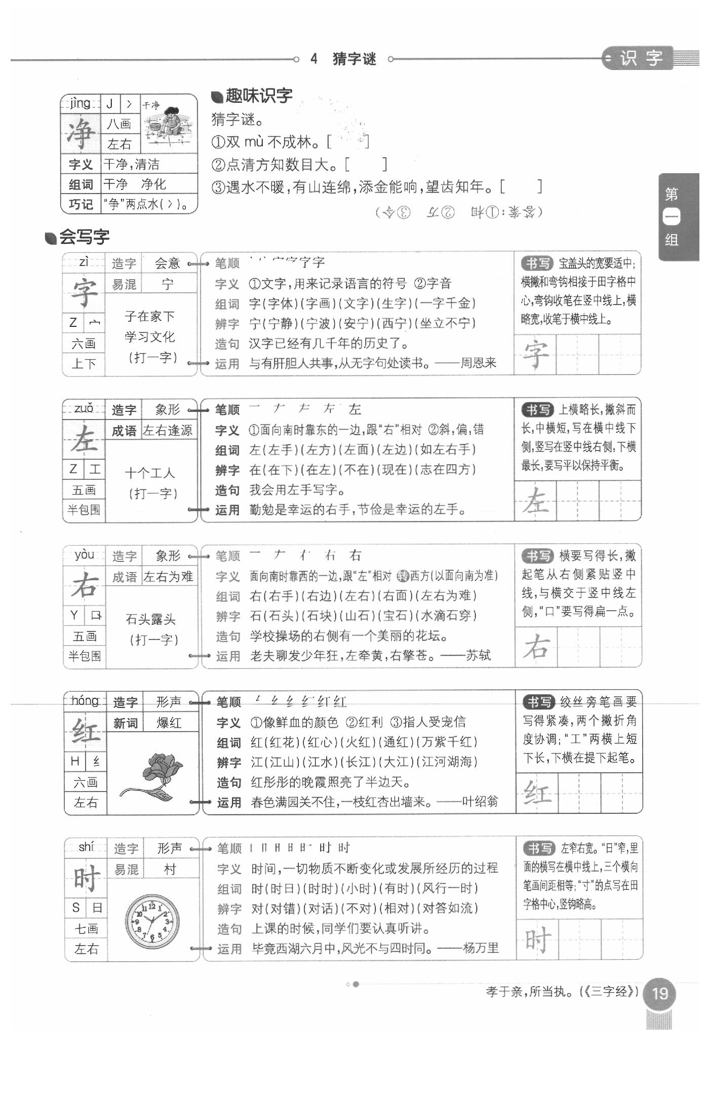 2020年教材課本一年級語文下冊人教版五四制 參考答案第19頁