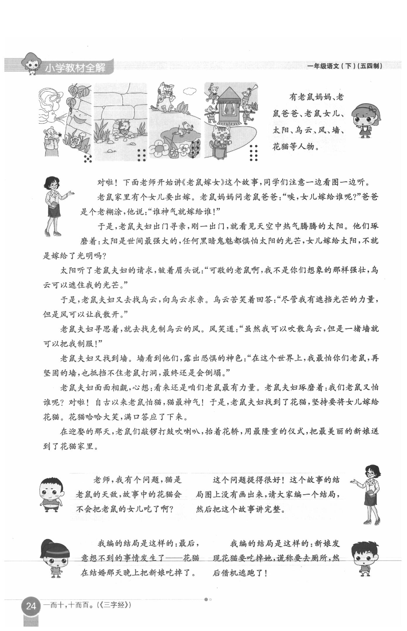 2020年教材課本一年級(jí)語文下冊(cè)人教版五四制 參考答案第24頁