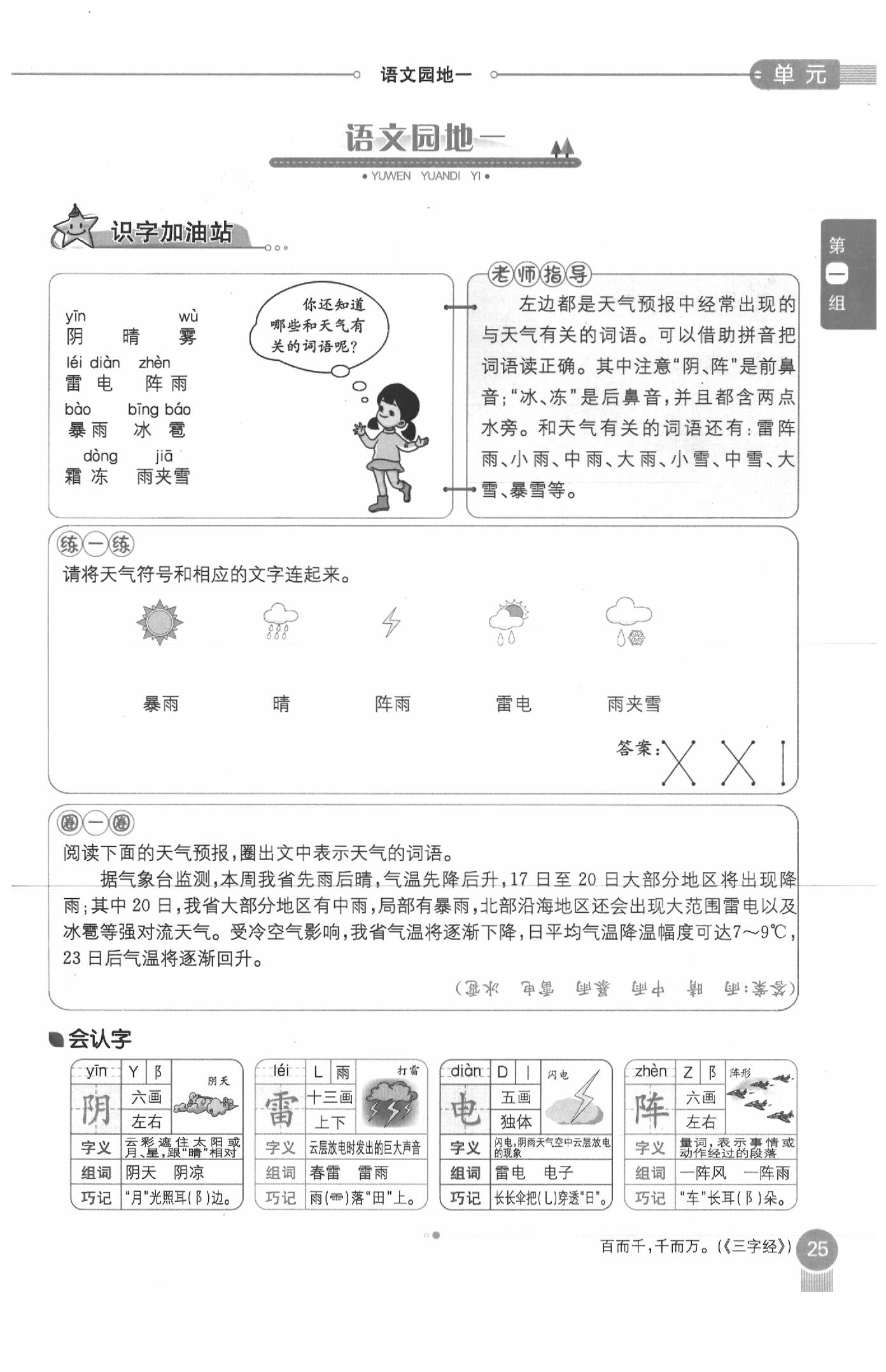 2020年教材課本一年級(jí)語文下冊(cè)人教版五四制 參考答案第25頁