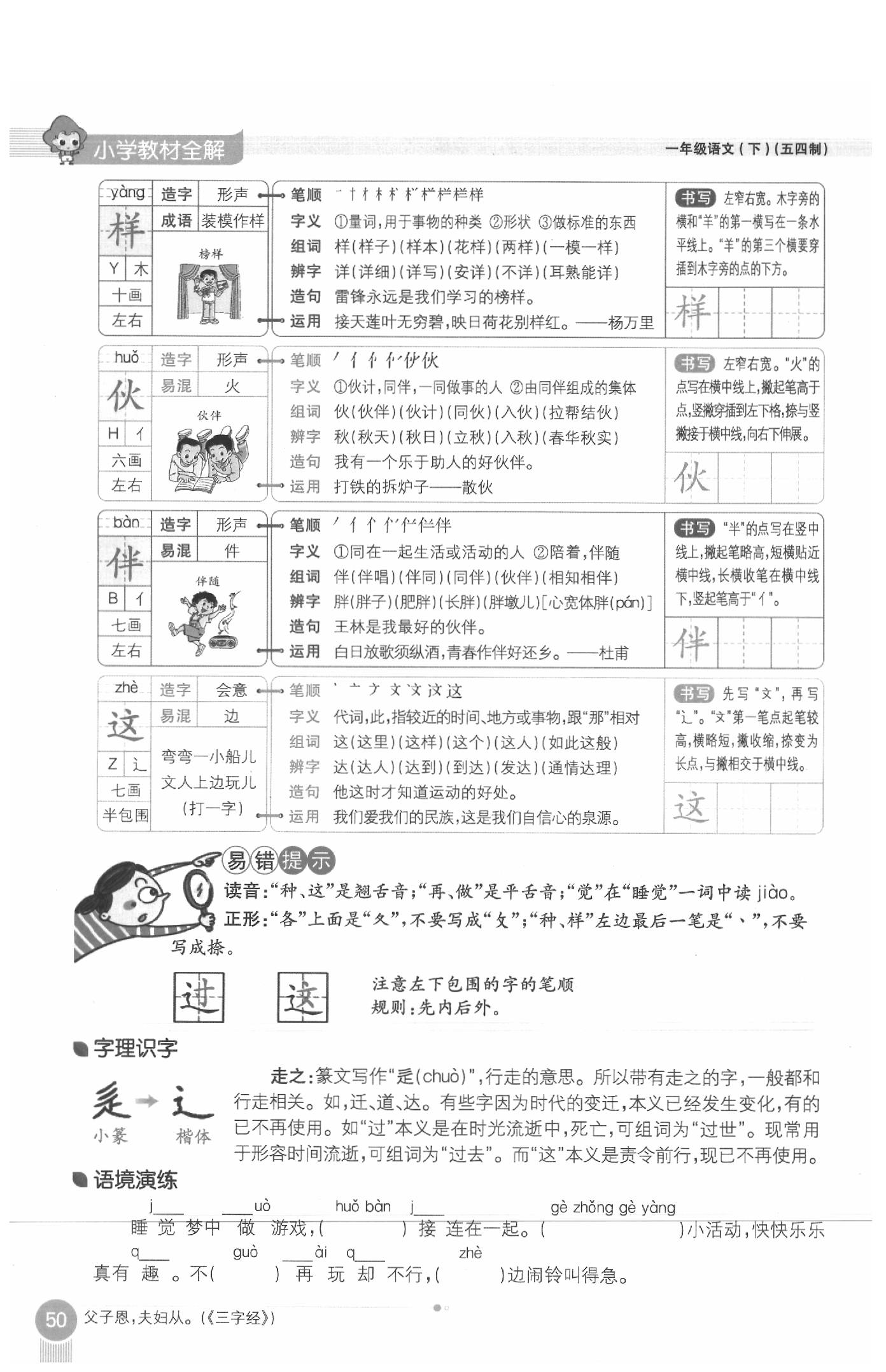 2020年教材課本一年級語文下冊人教版五四制 參考答案第50頁