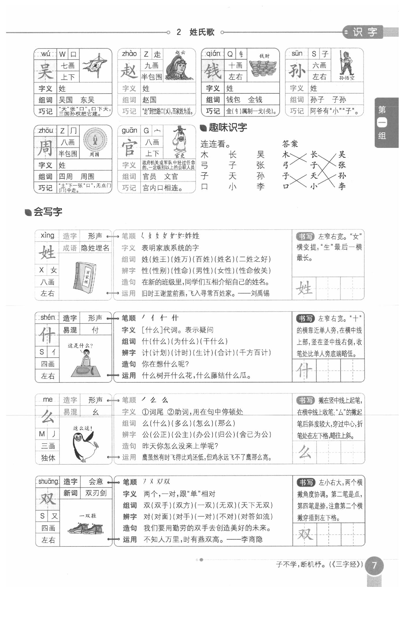 2020年教材課本一年級語文下冊人教版五四制 參考答案第7頁