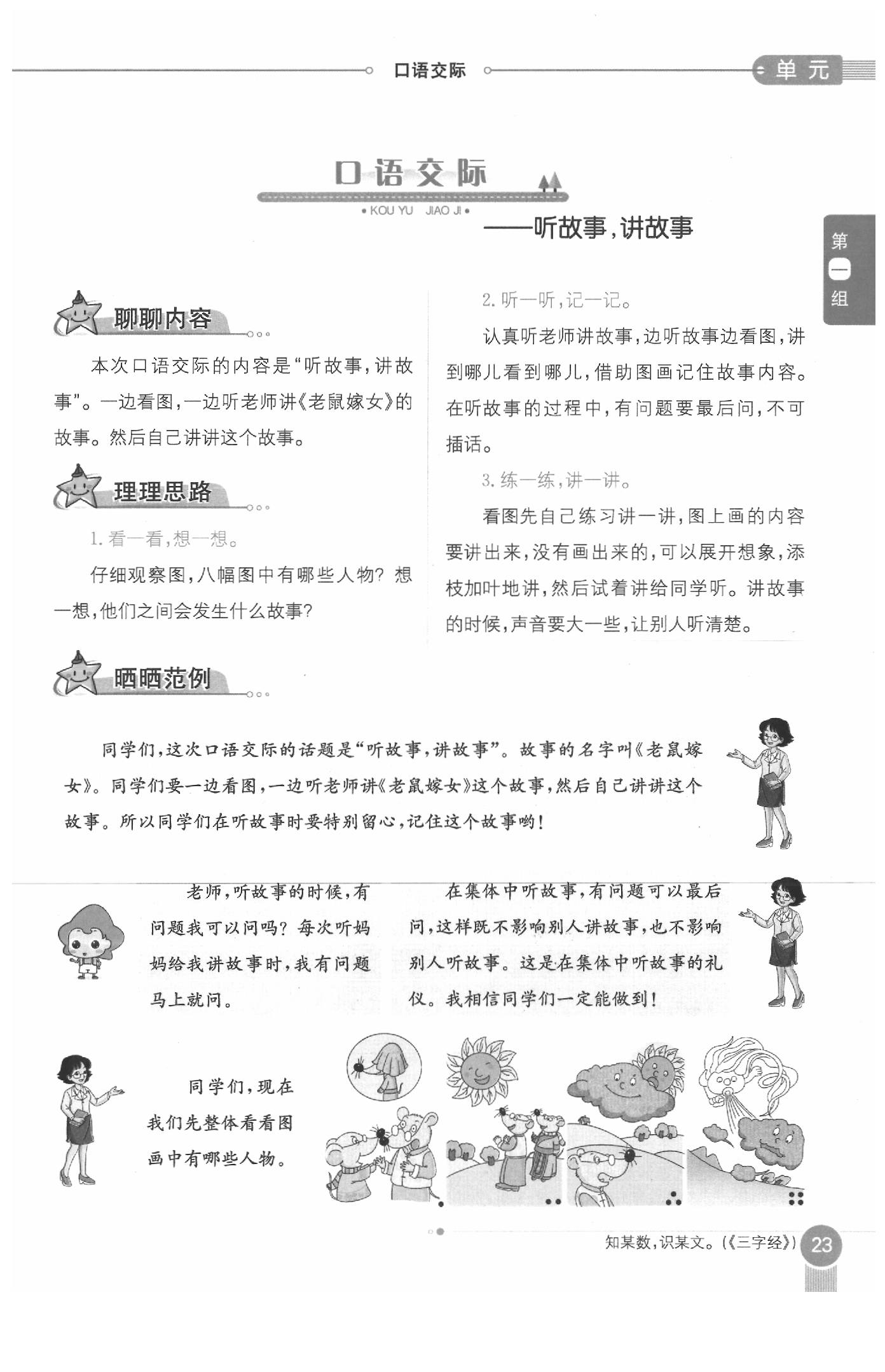 2020年教材課本一年級語文下冊人教版五四制 參考答案第23頁