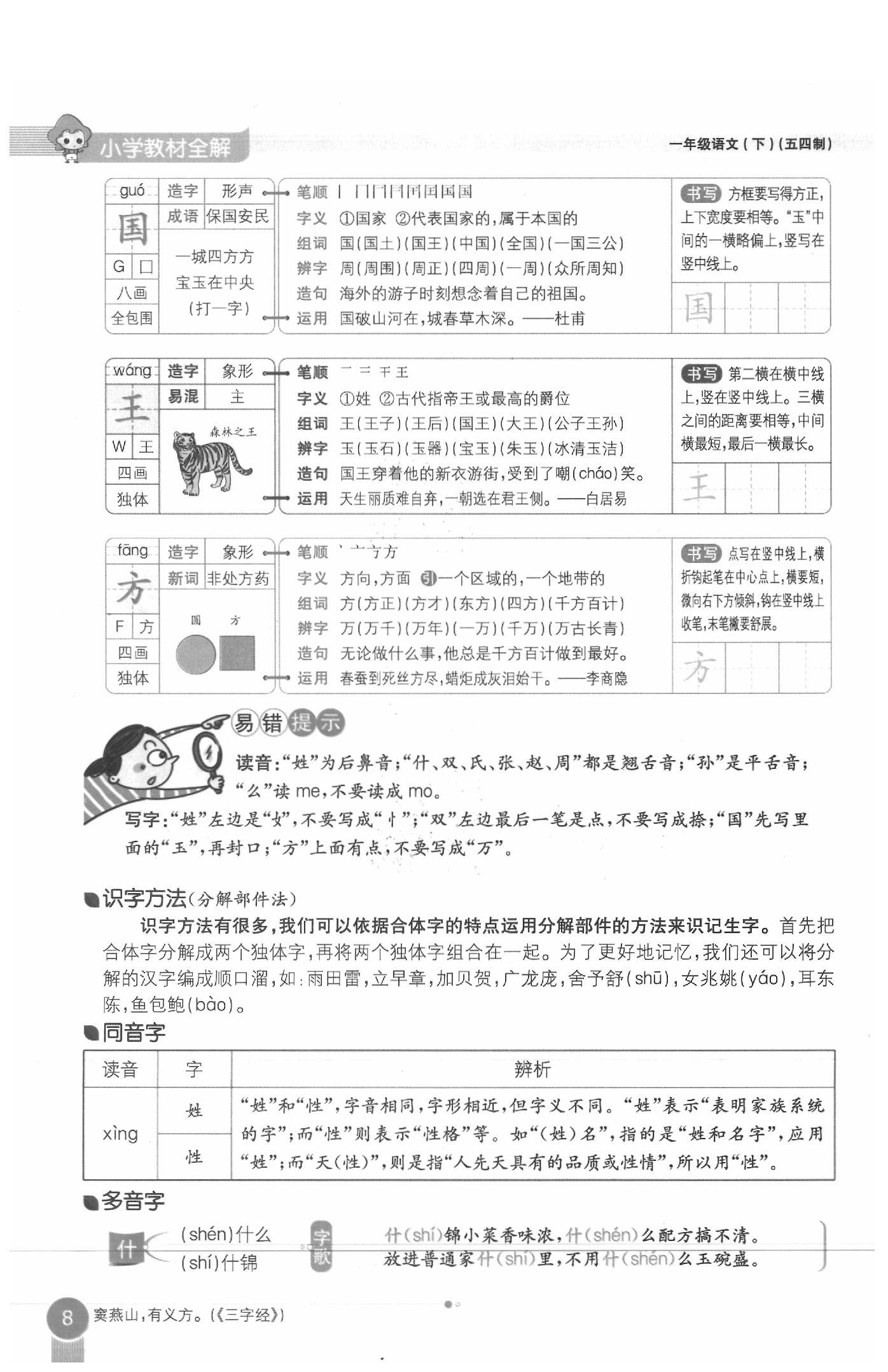 2020年教材課本一年級語文下冊人教版五四制 參考答案第8頁