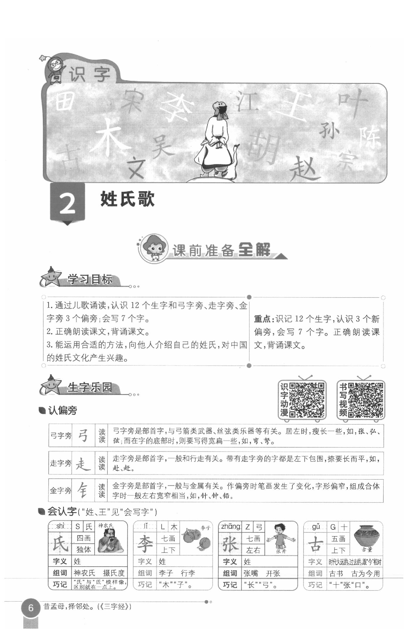 2020年教材課本一年級(jí)語(yǔ)文下冊(cè)人教版五四制 參考答案第6頁(yè)