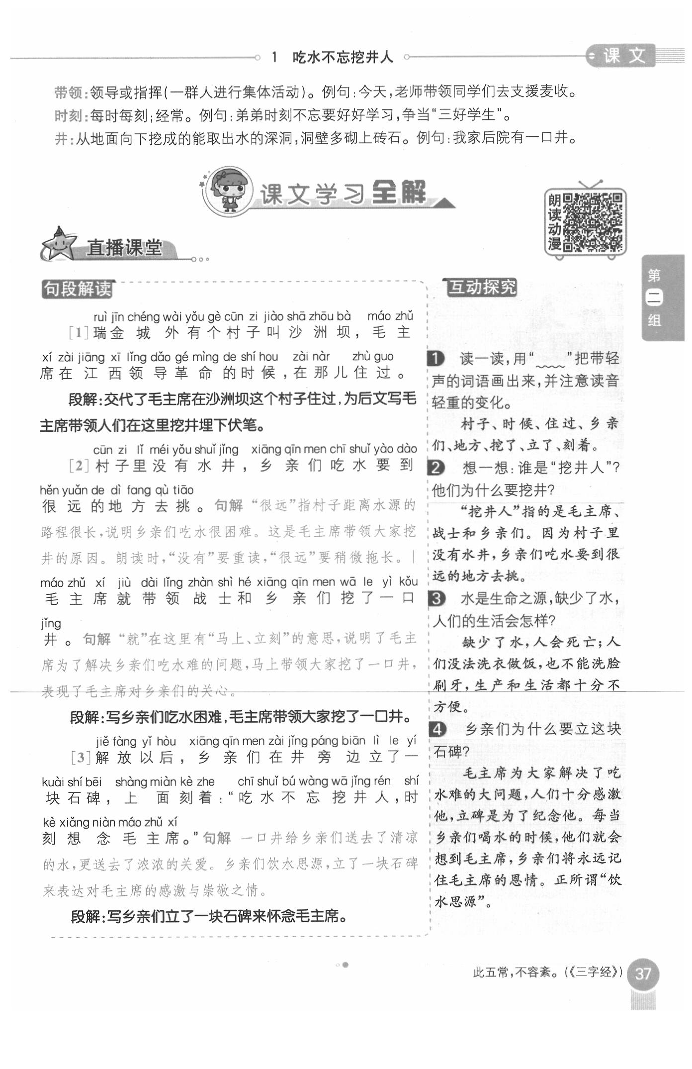 2020年教材課本一年級(jí)語(yǔ)文下冊(cè)人教版五四制 參考答案第37頁(yè)