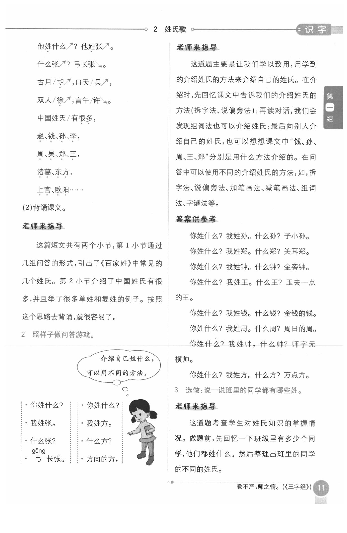 2020年教材課本一年級語文下冊人教版五四制 參考答案第11頁