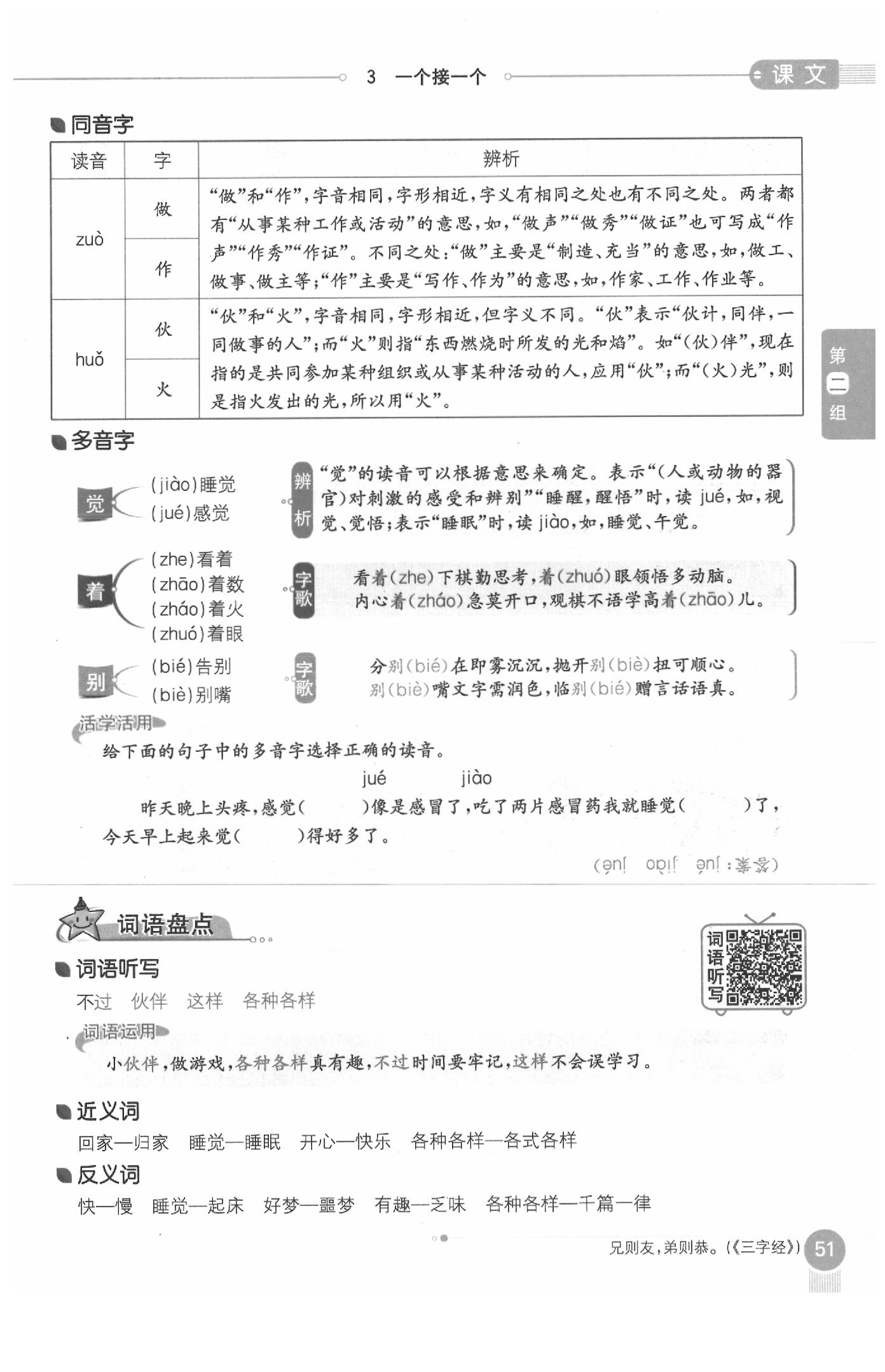 2020年教材課本一年級語文下冊人教版五四制 參考答案第51頁