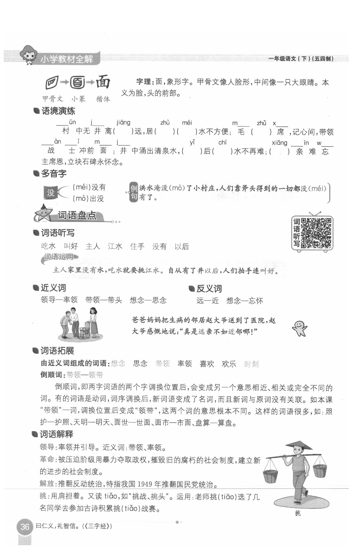 2020年教材課本一年級(jí)語(yǔ)文下冊(cè)人教版五四制 參考答案第36頁(yè)