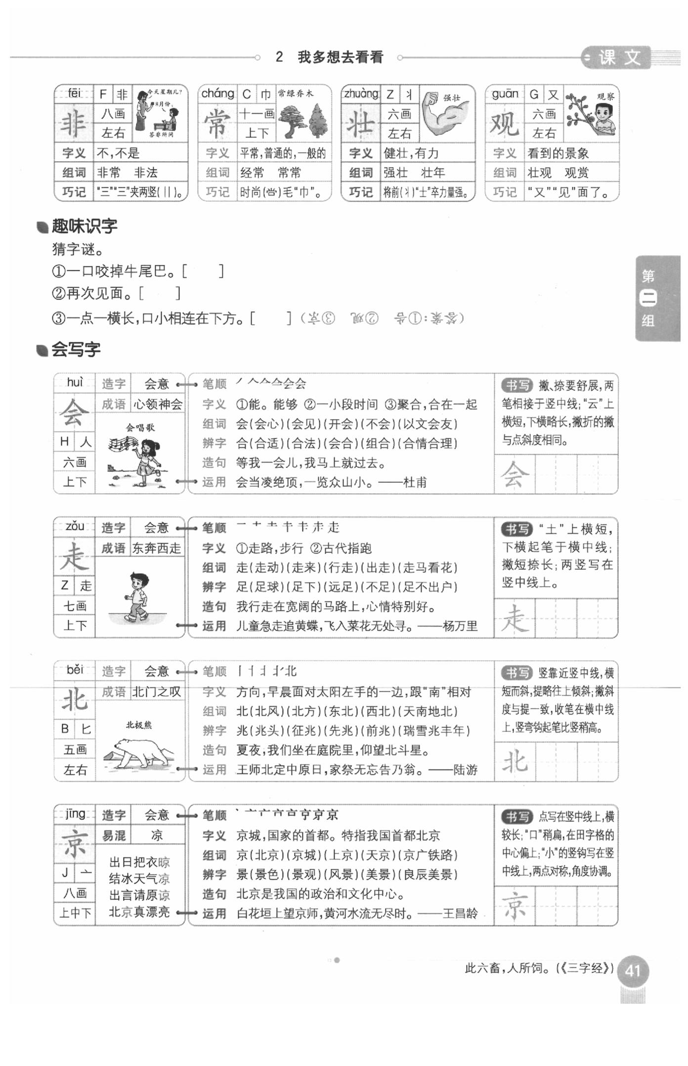 2020年教材課本一年級(jí)語(yǔ)文下冊(cè)人教版五四制 參考答案第41頁(yè)