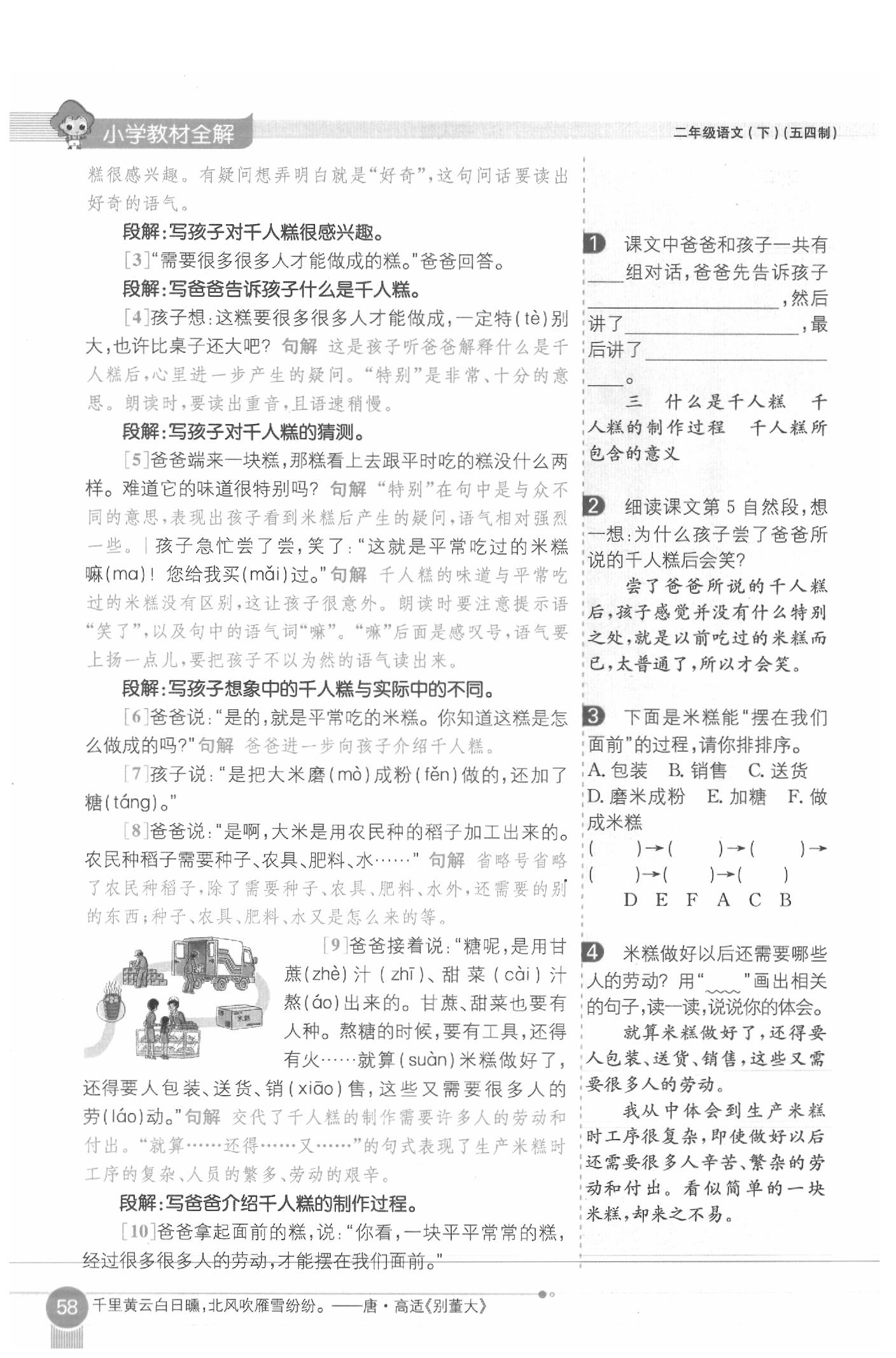 2020年教材课本二年级语文下册人教版五四制 参考答案第58页