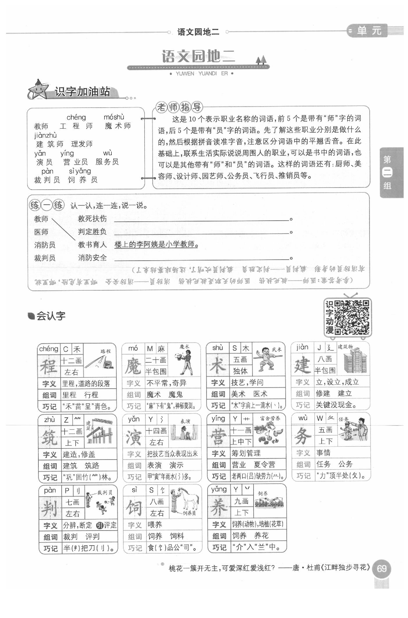 2020年教材课本二年级语文下册人教版五四制 参考答案第69页